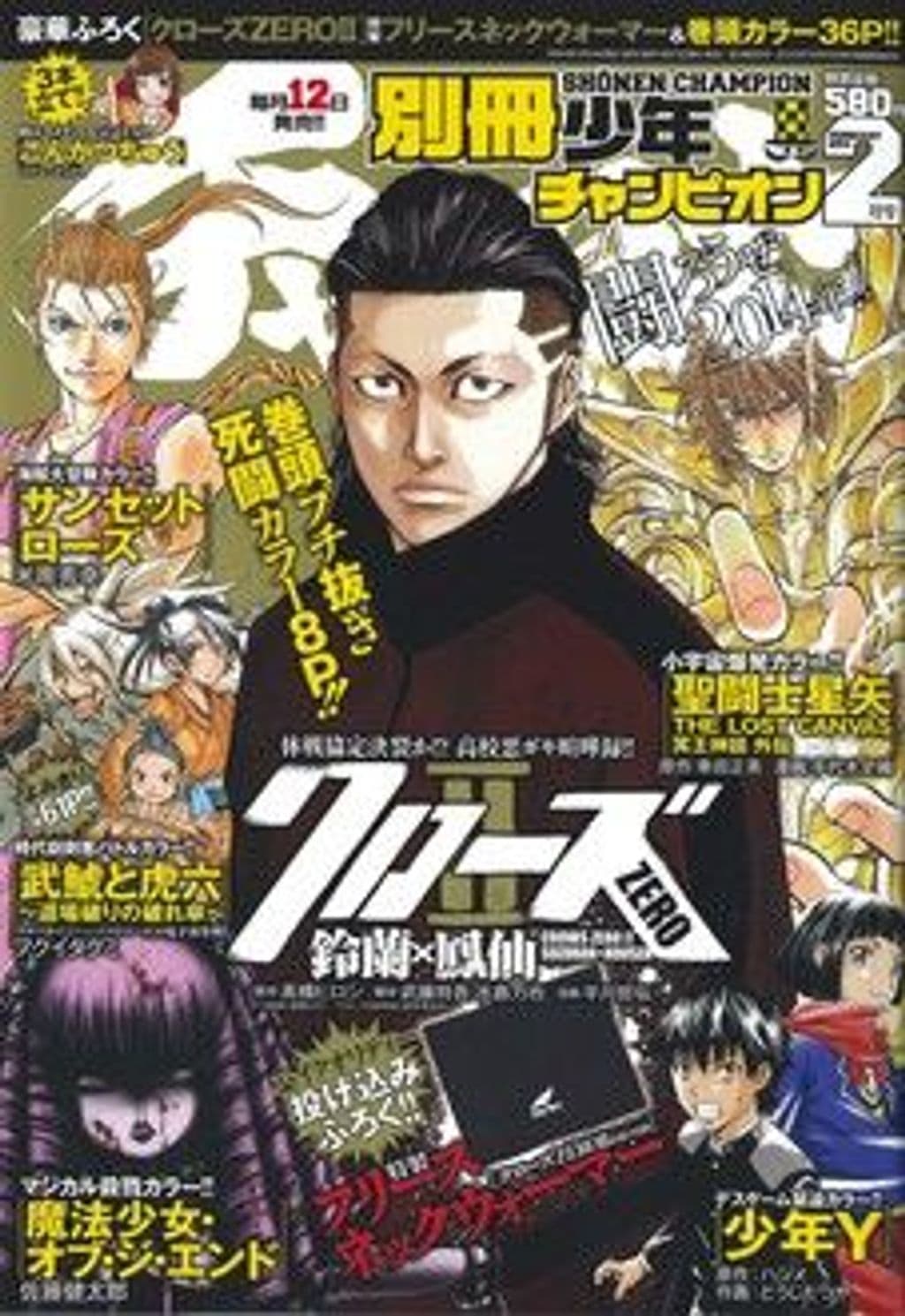2月号 表紙