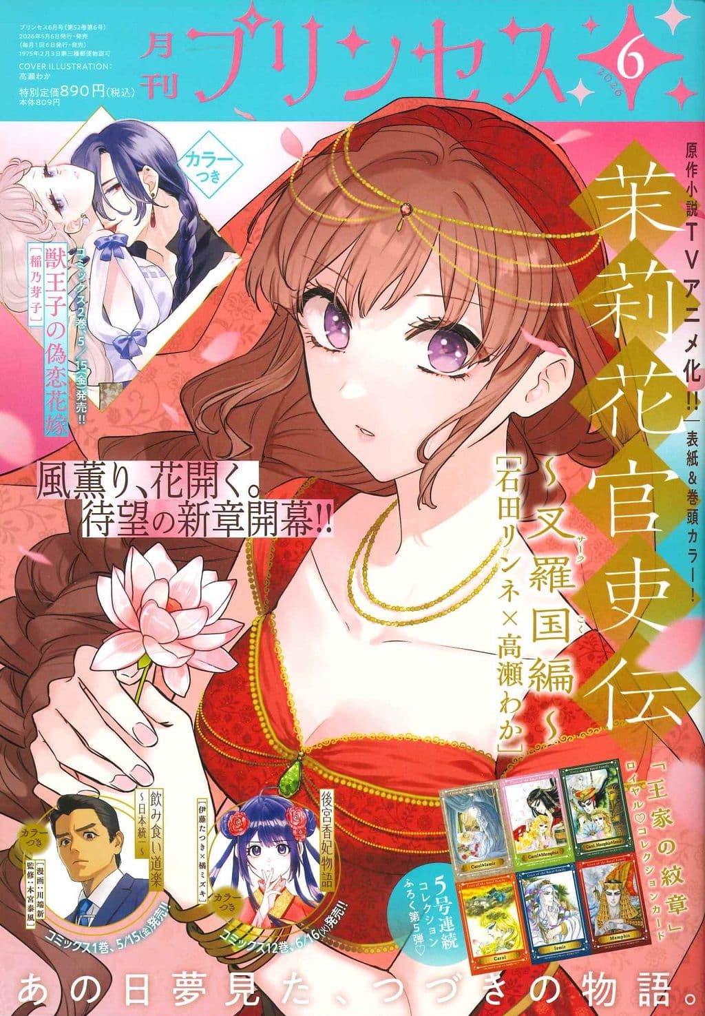 6月特大号 表紙