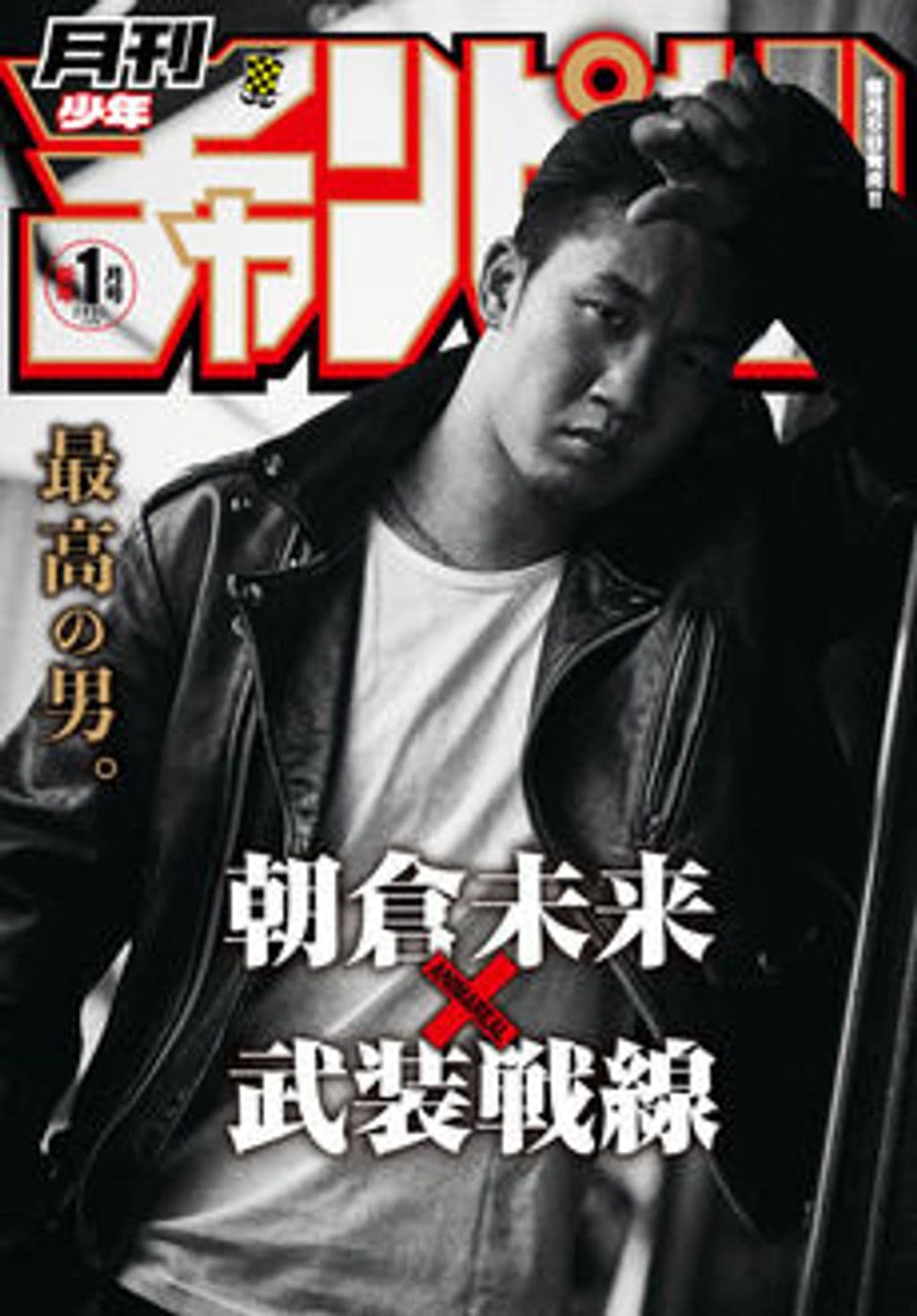 新年1月特大号 表紙