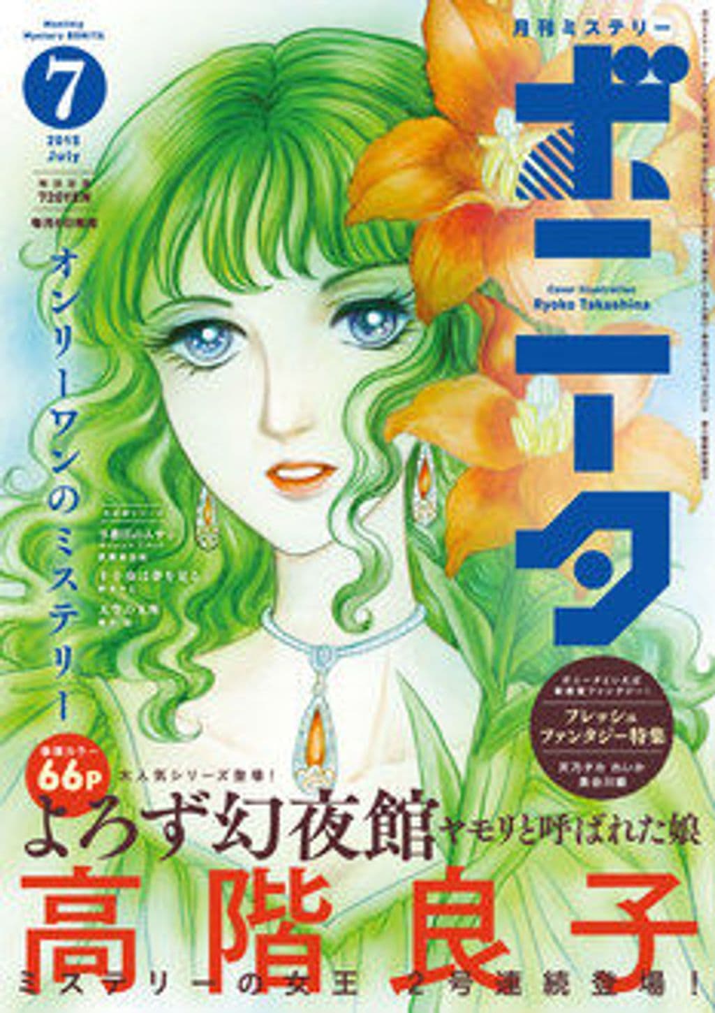7月号 表紙