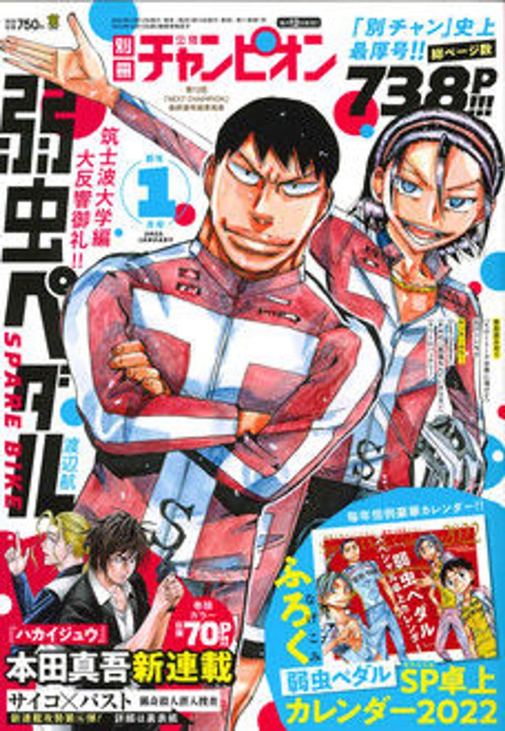 1月号 表紙