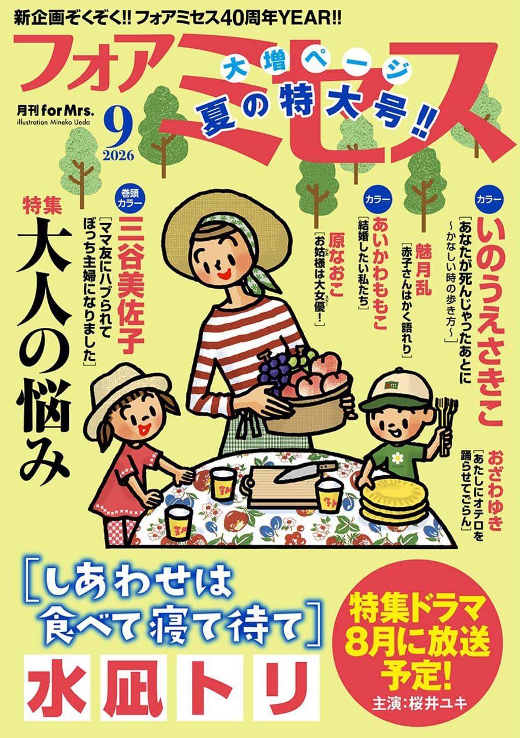 9月号 表紙
