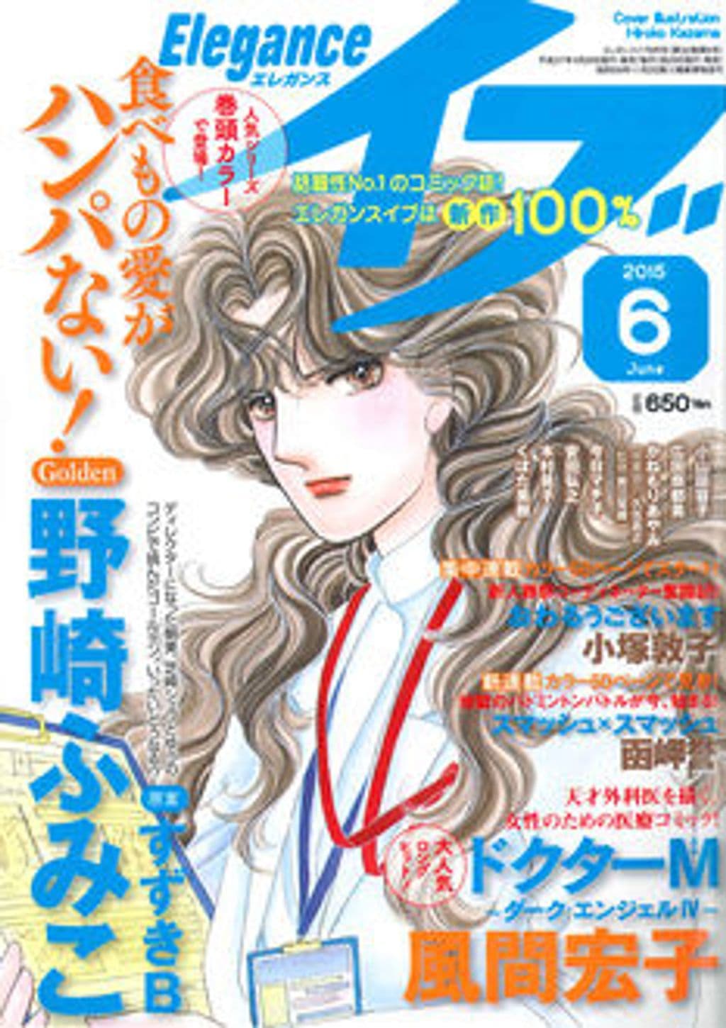 6月号 表紙