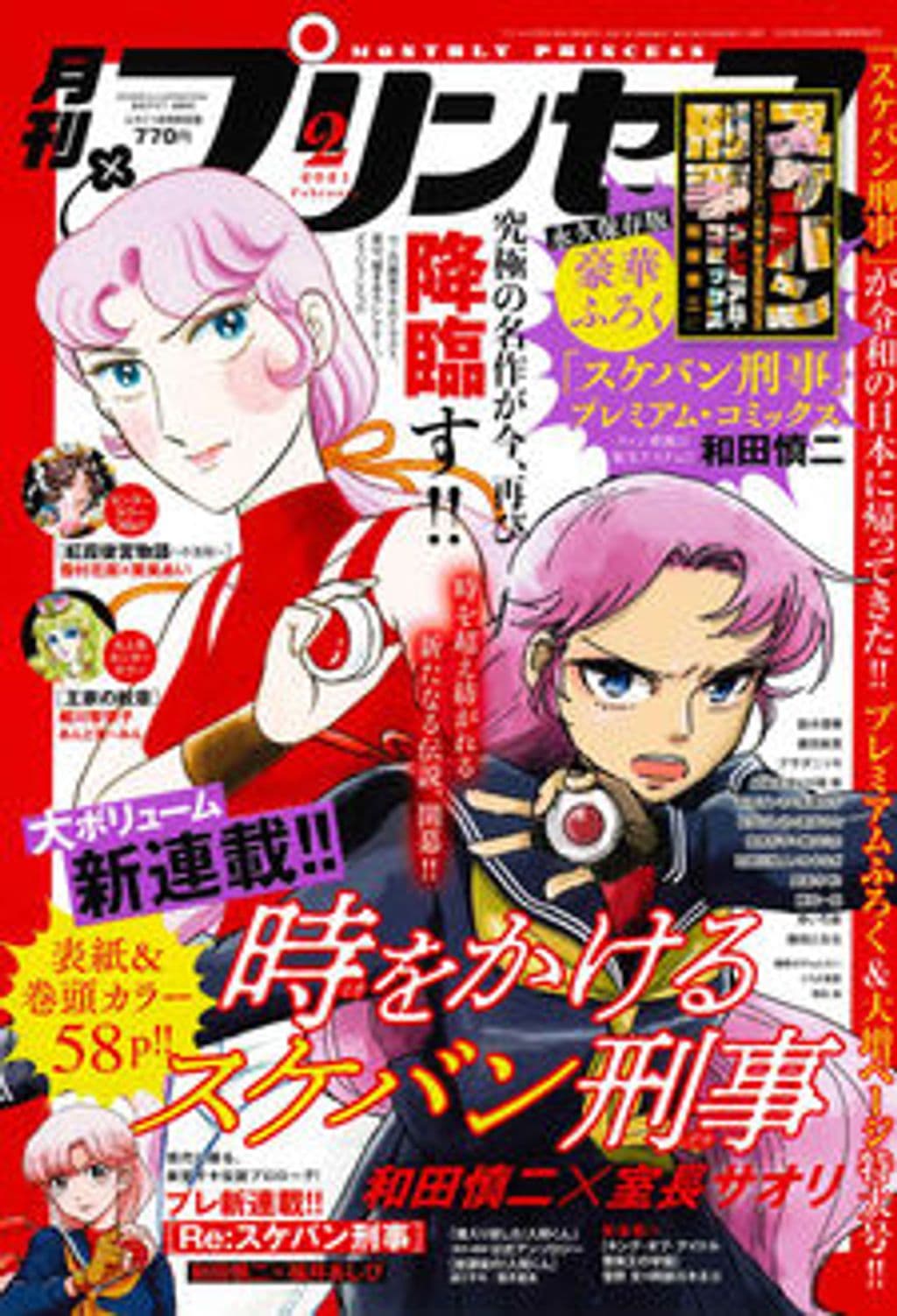 2月号 表紙