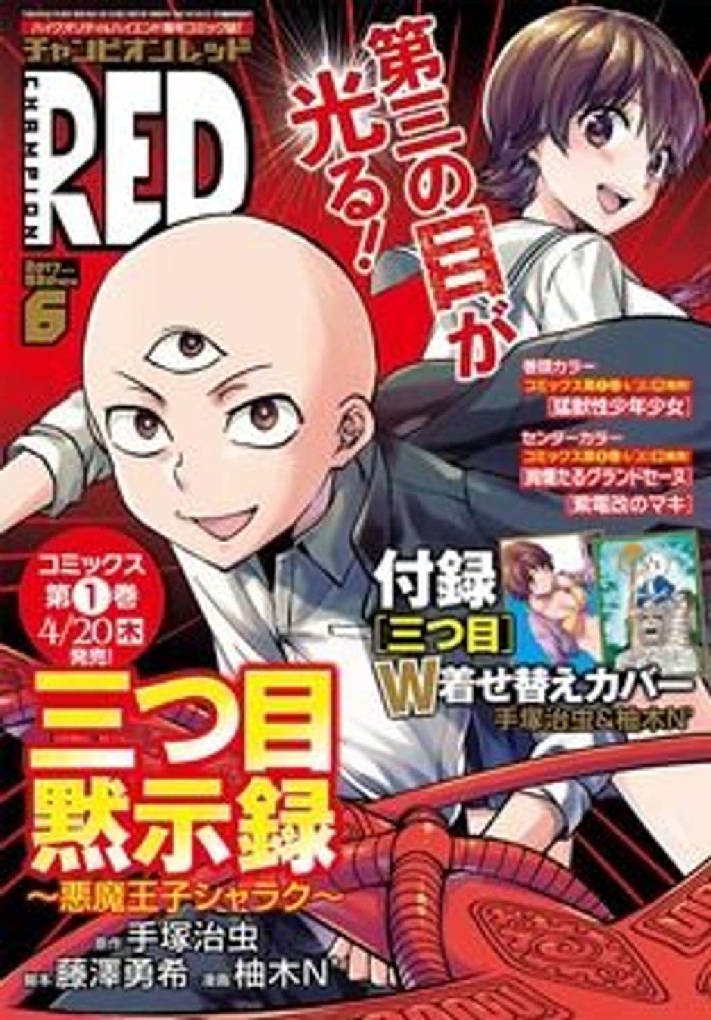 6月号 表紙