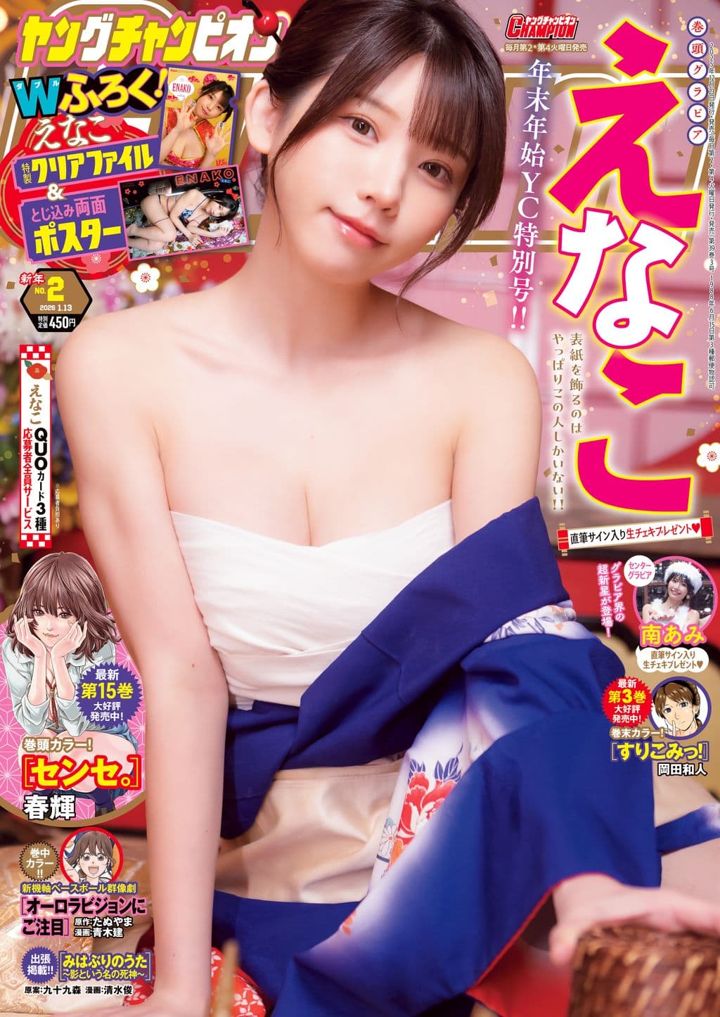 新年No.2 表紙