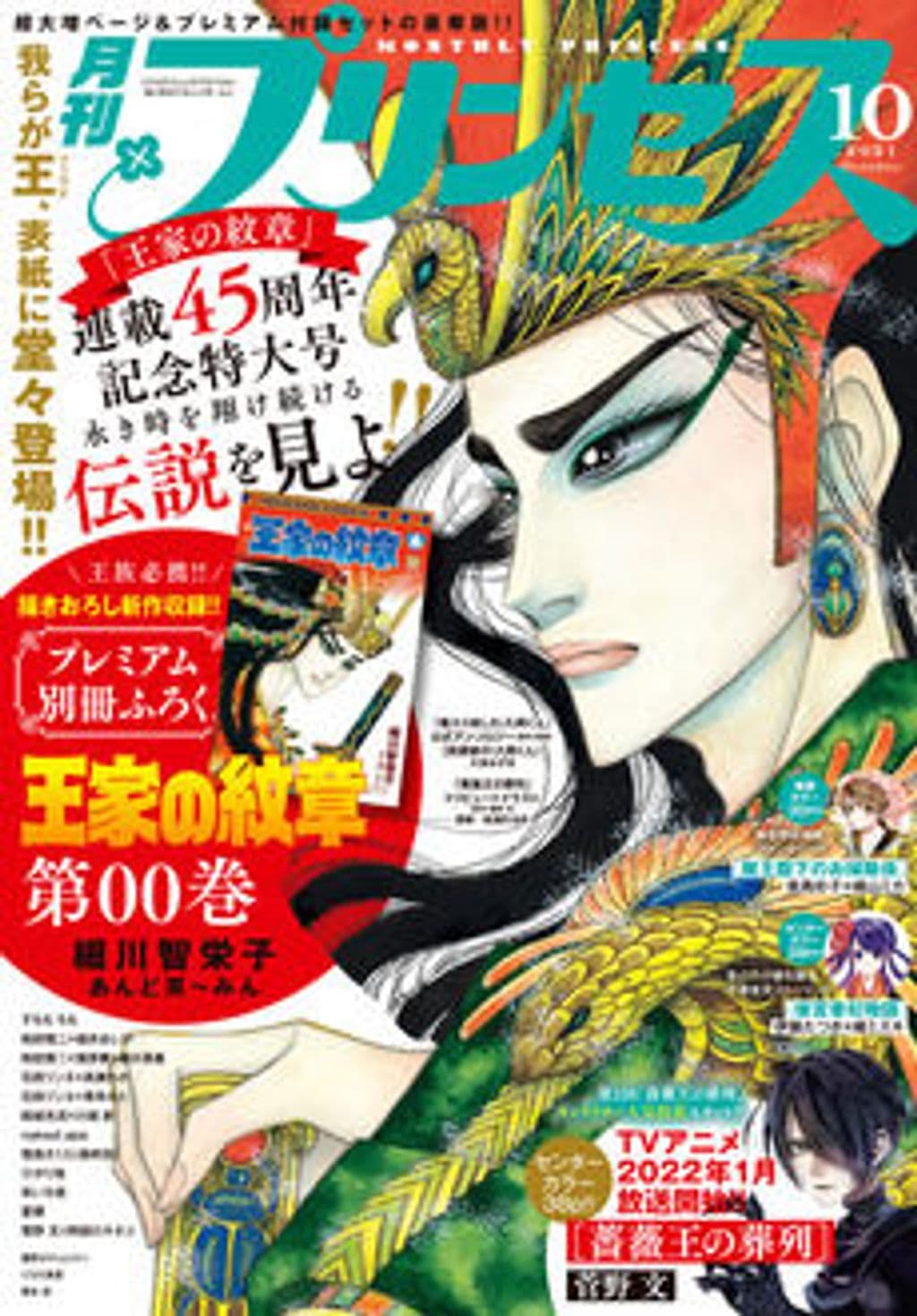 10月号 表紙