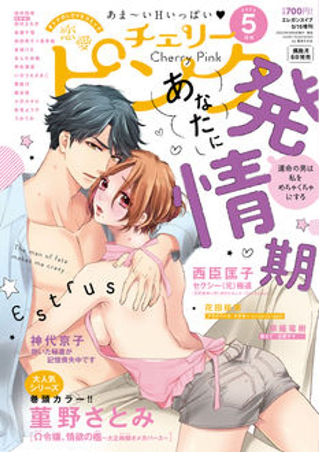 5月号 表紙