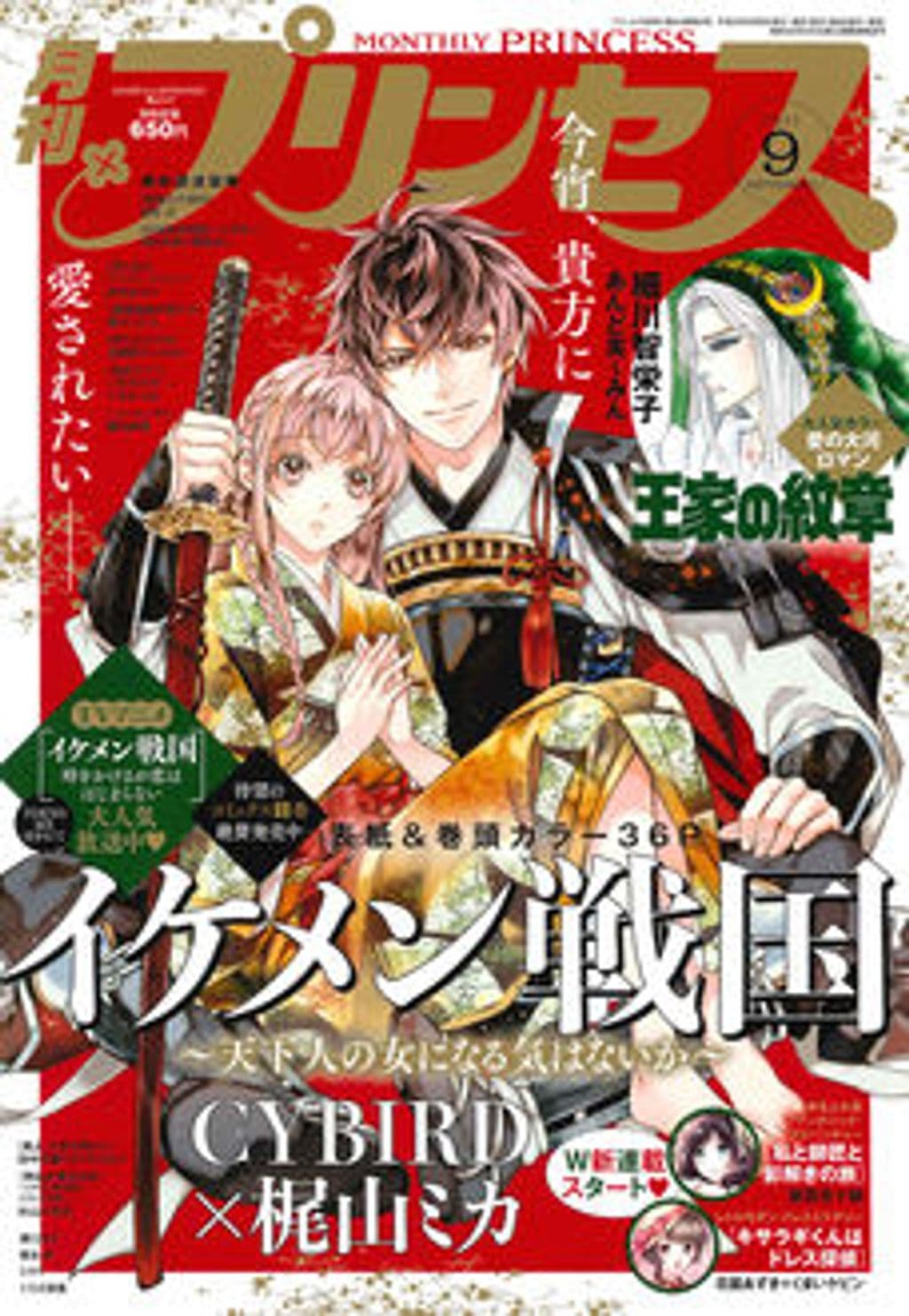 9月号 表紙