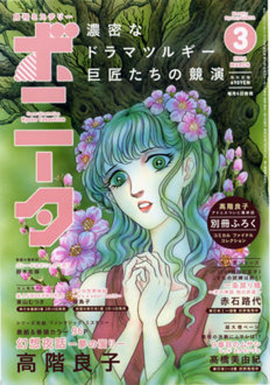 3月号 表紙