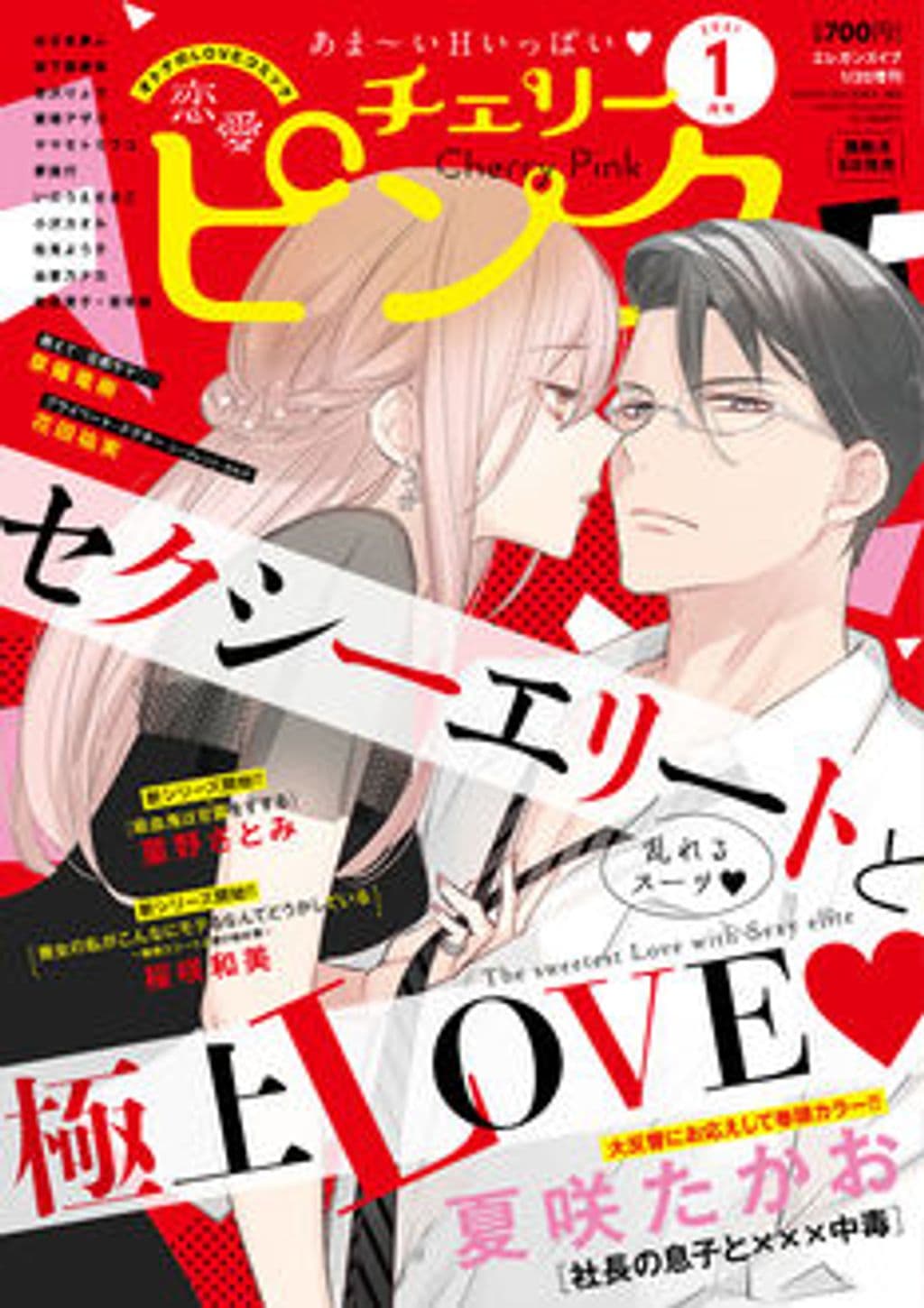 1月号 表紙