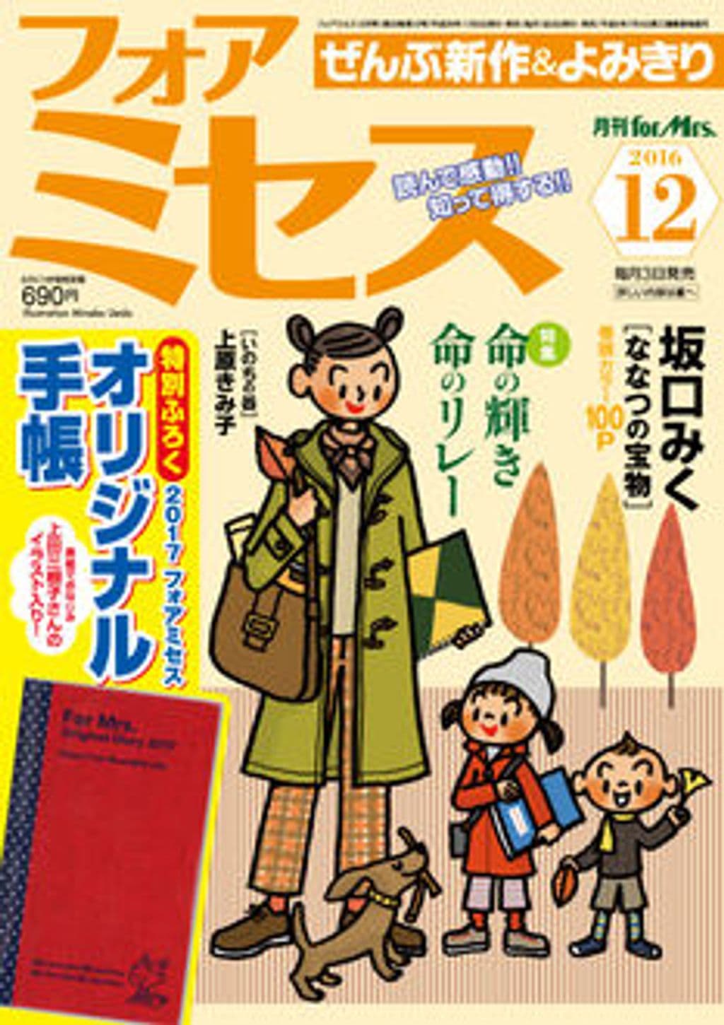 12月号 表紙