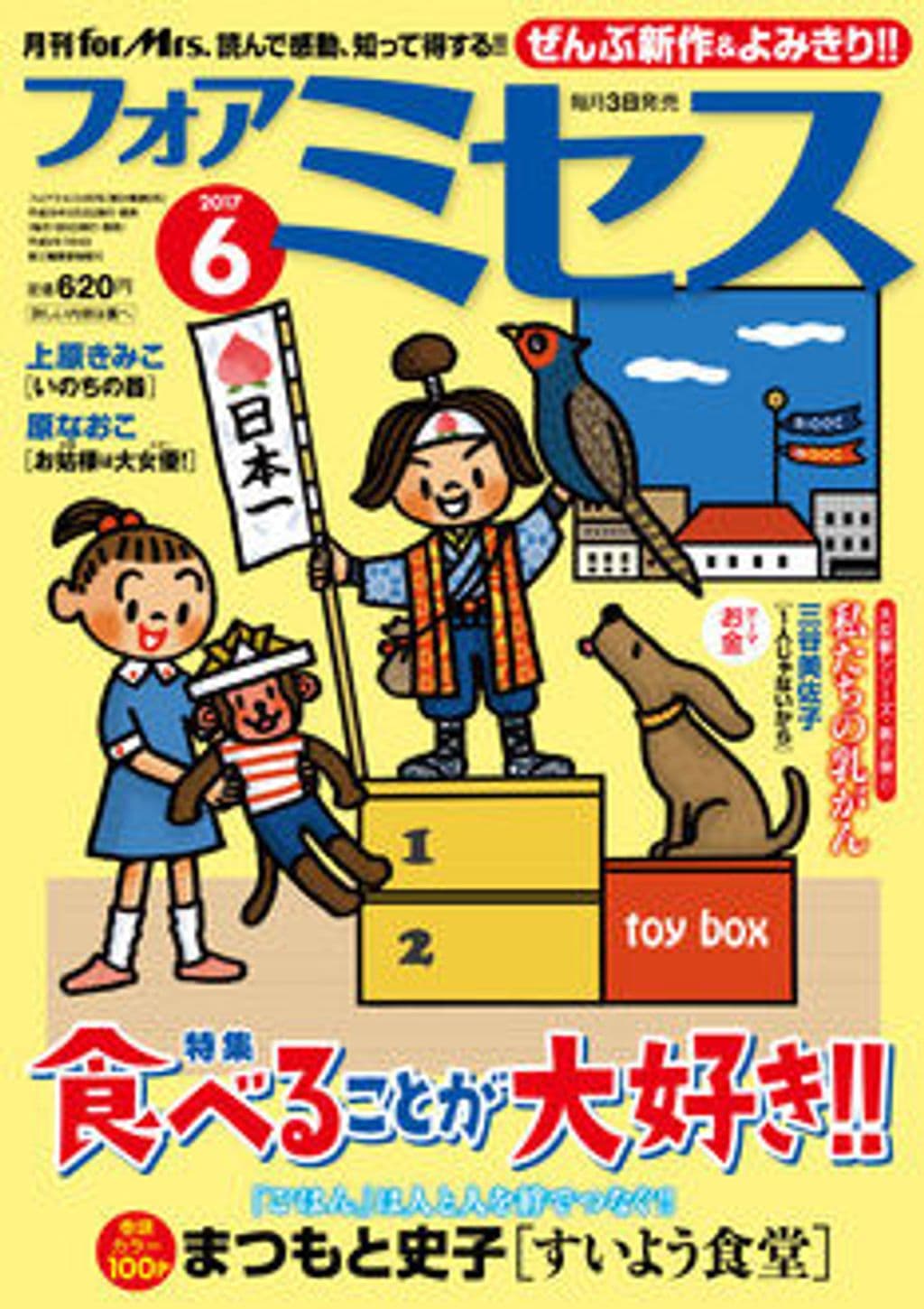 6月号 表紙