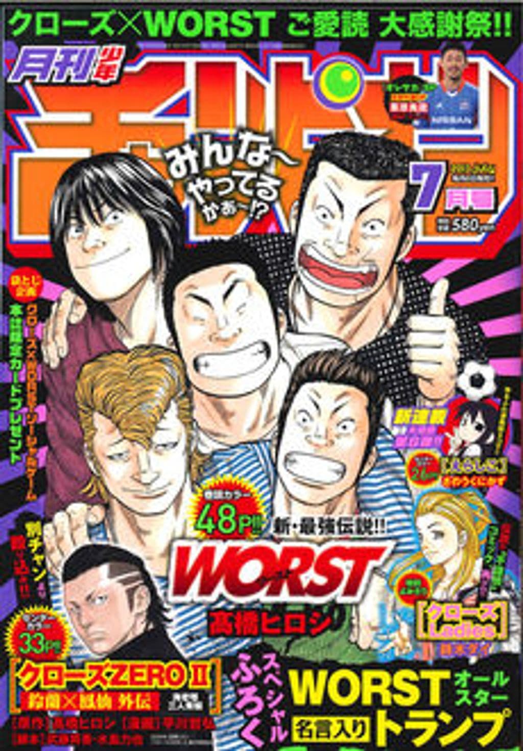 7月特大号 表紙