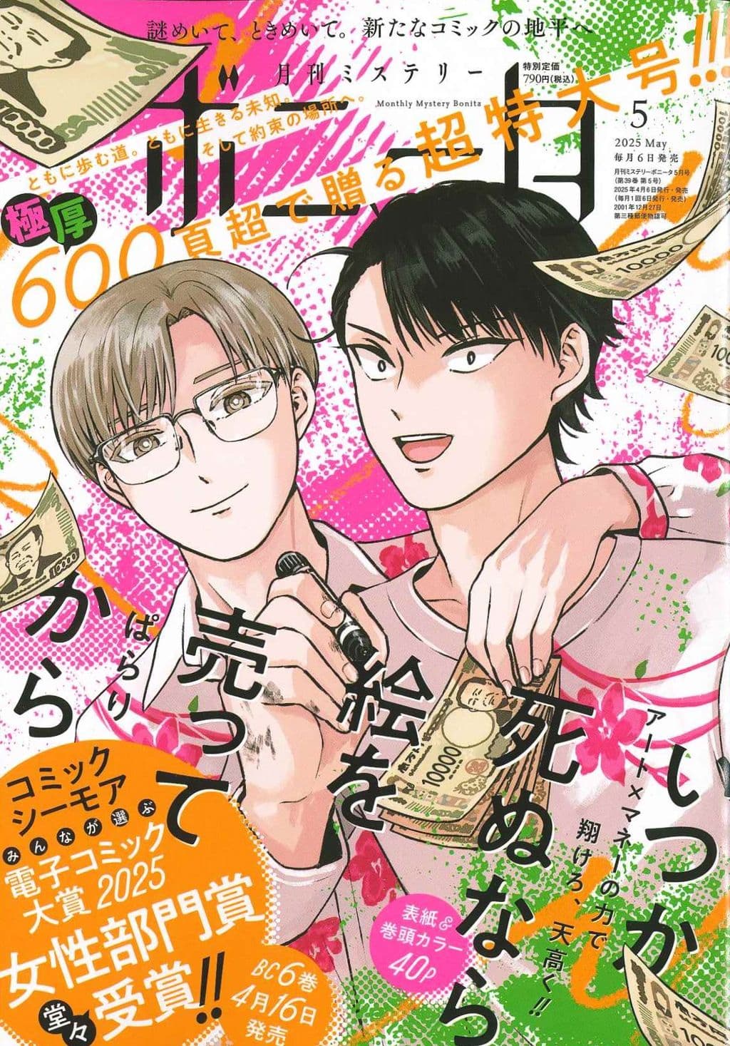5月特大号 表紙
