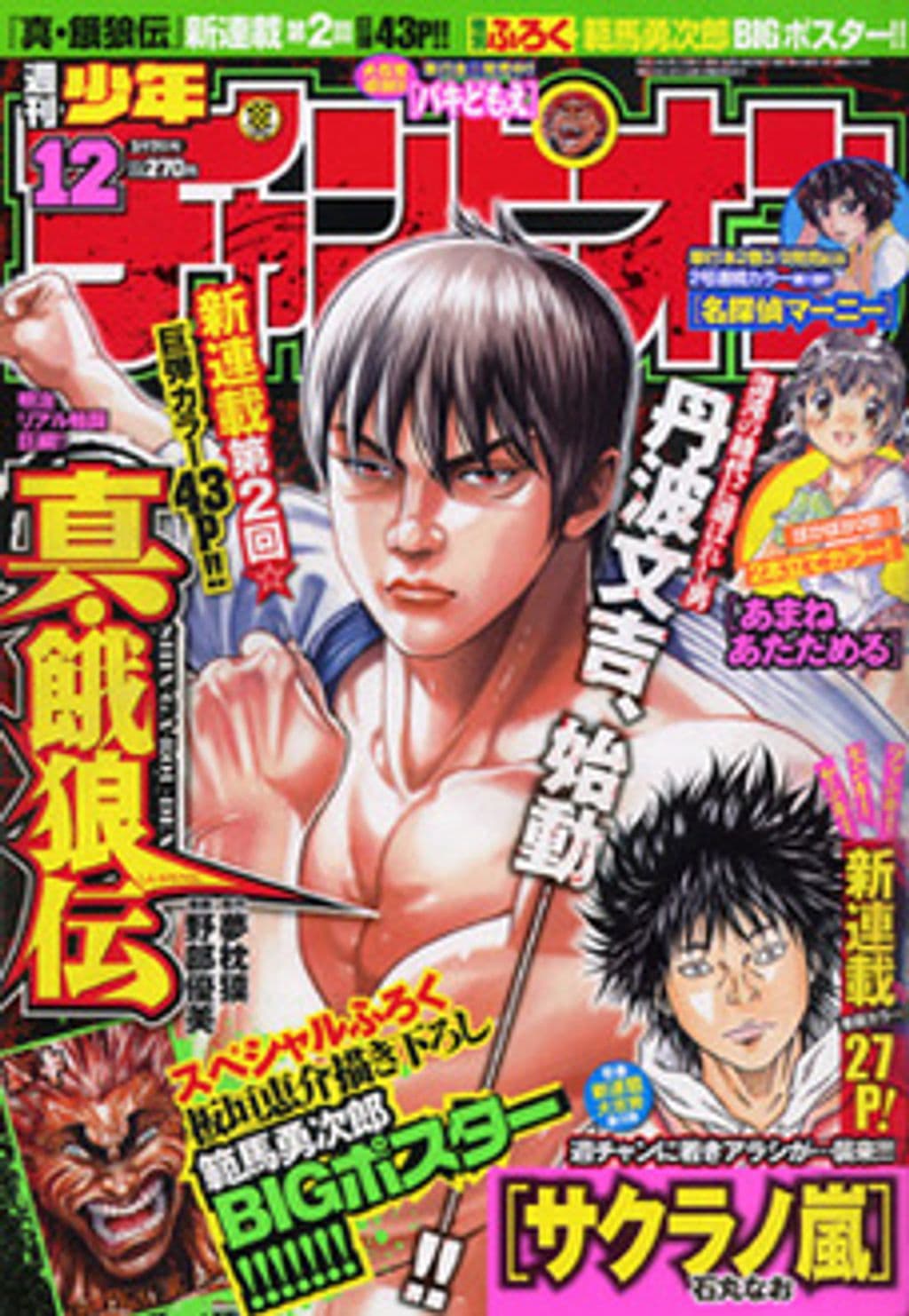 No.12 表紙