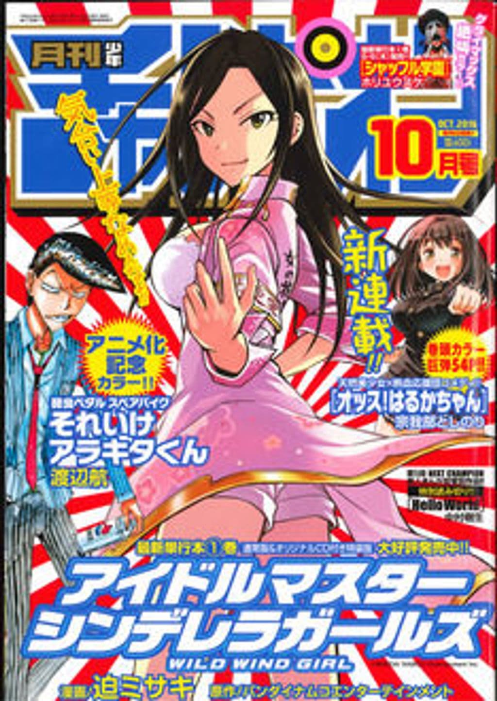 10月特大号 表紙