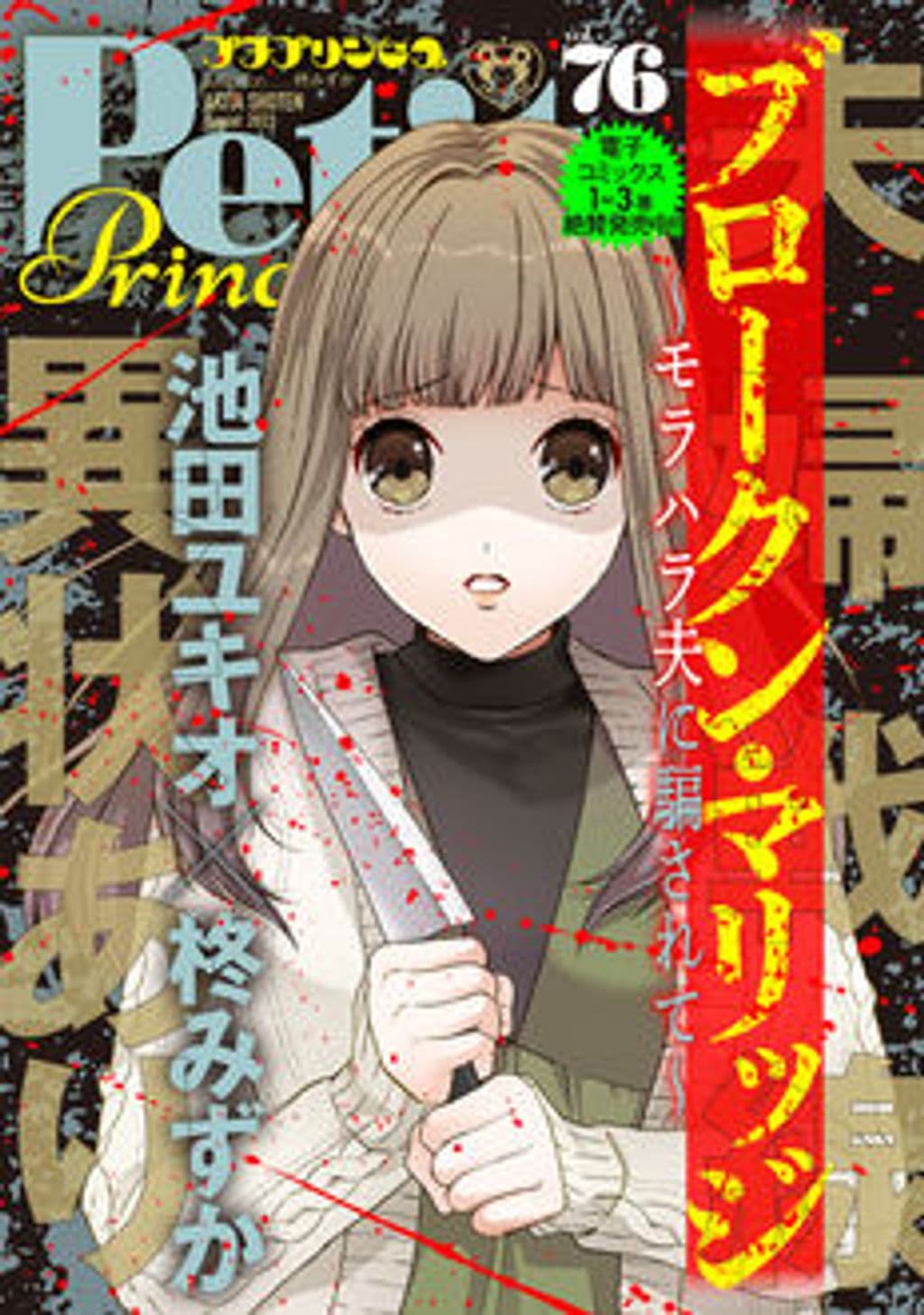 vol.76 表紙