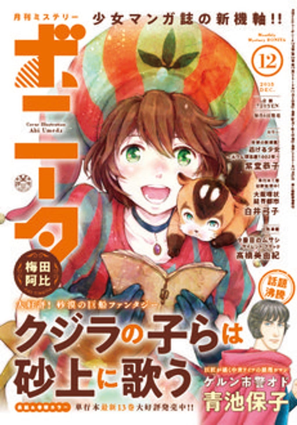 12月号 表紙