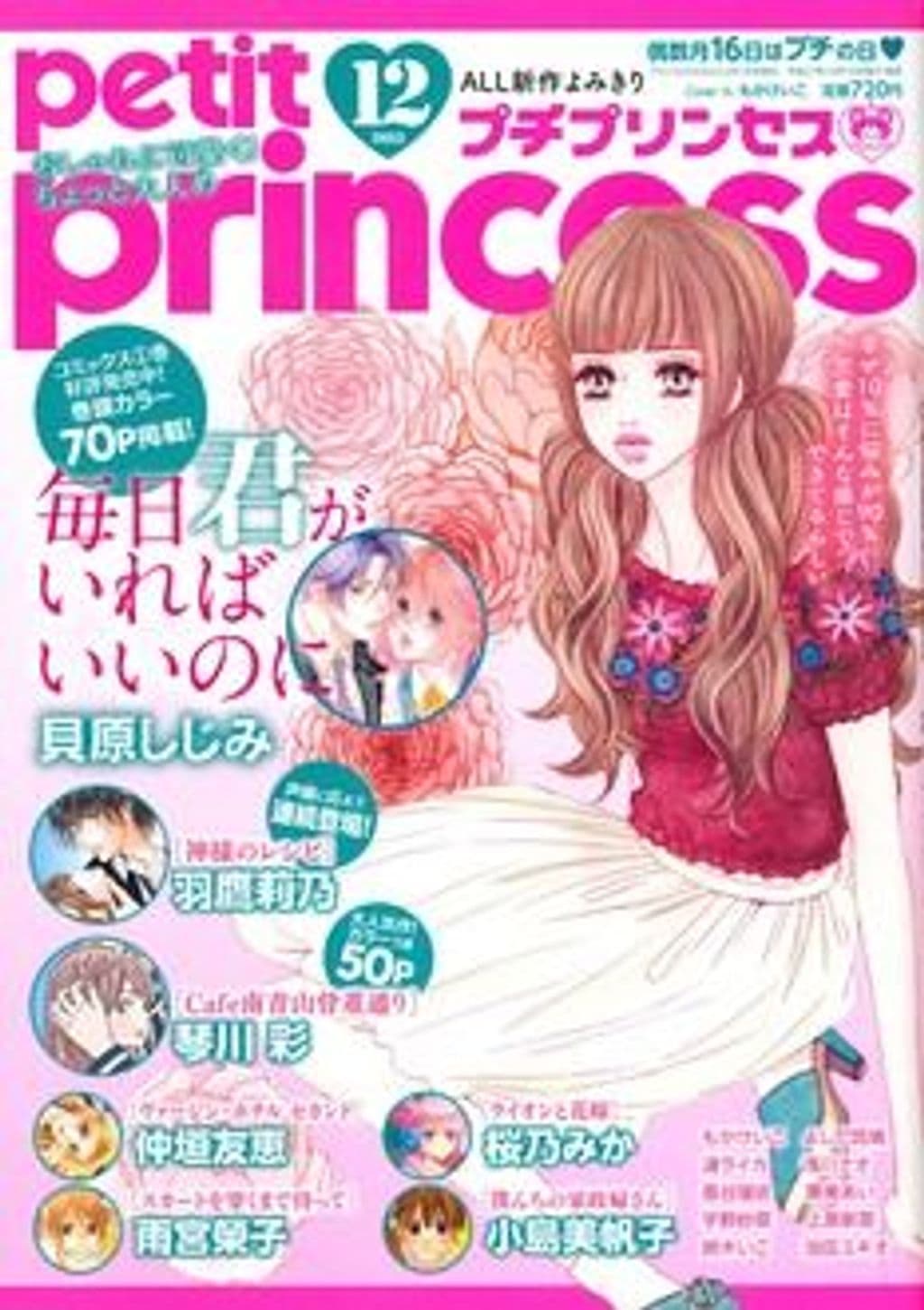 12月号 表紙