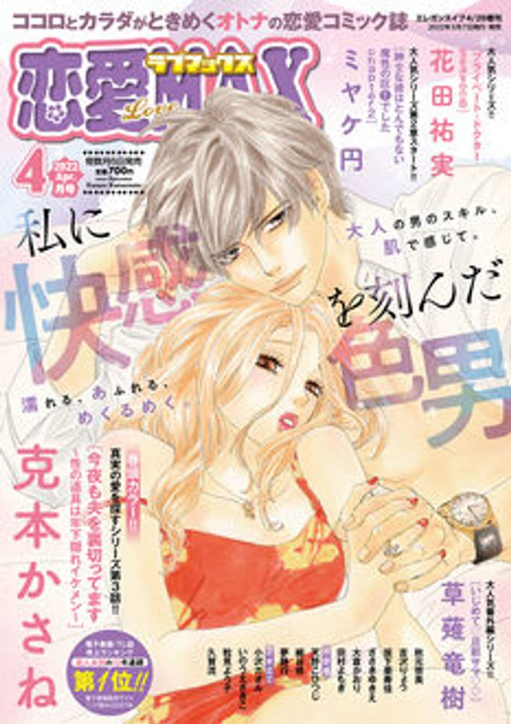 4月号 表紙