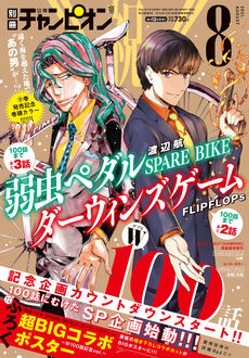 8月号 表紙