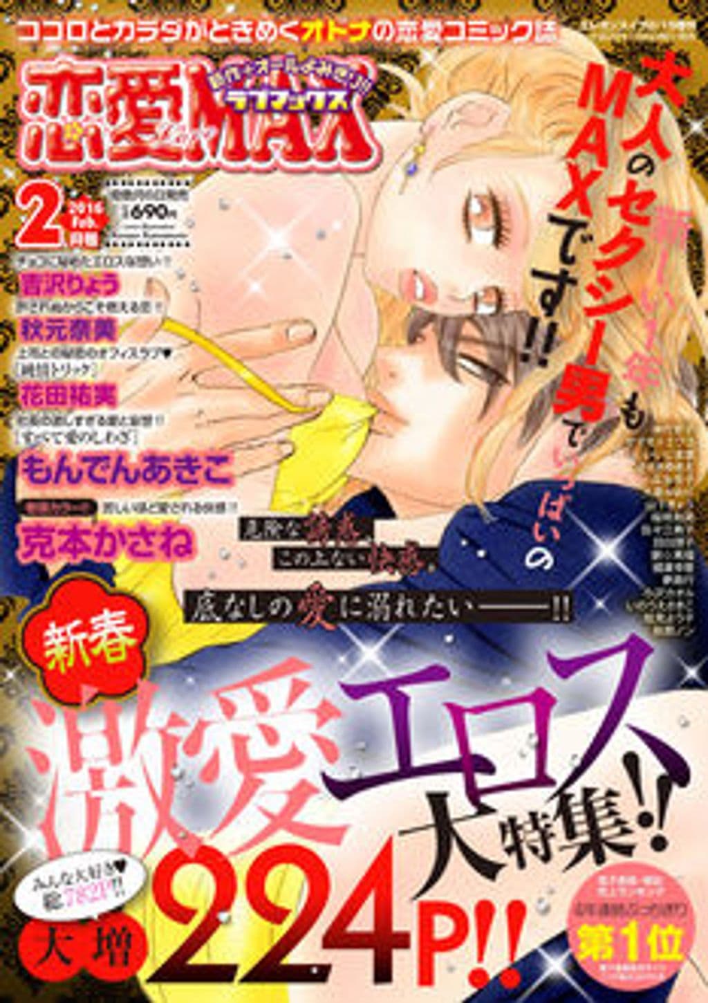 2月号 表紙