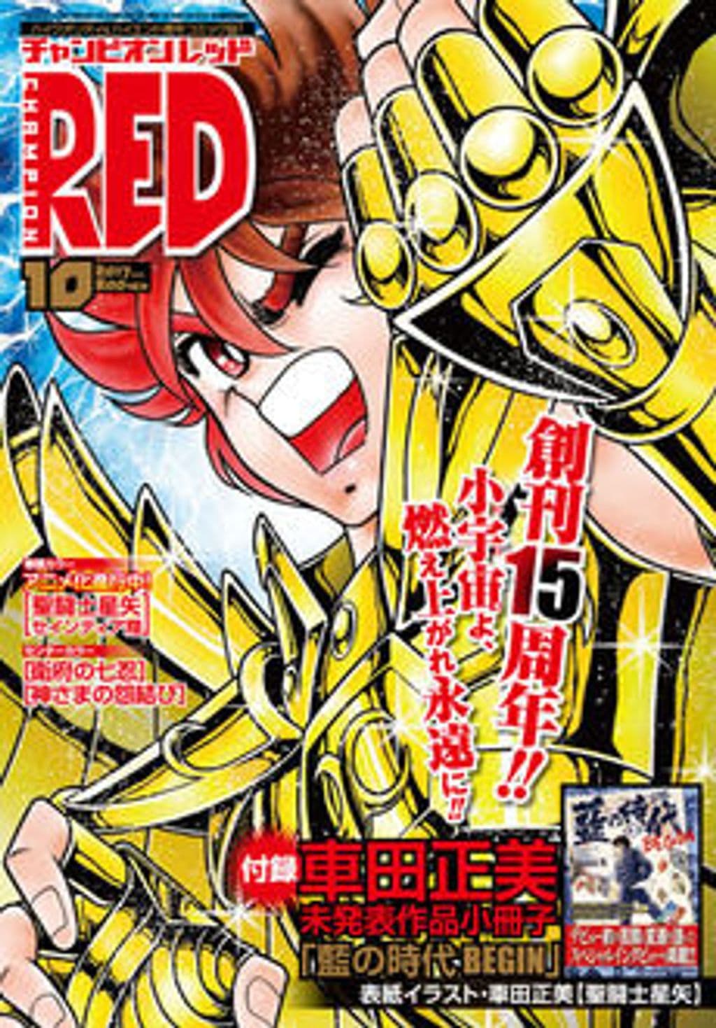 10月号 表紙