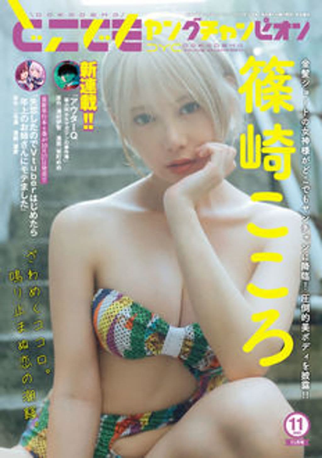 11月号 表紙