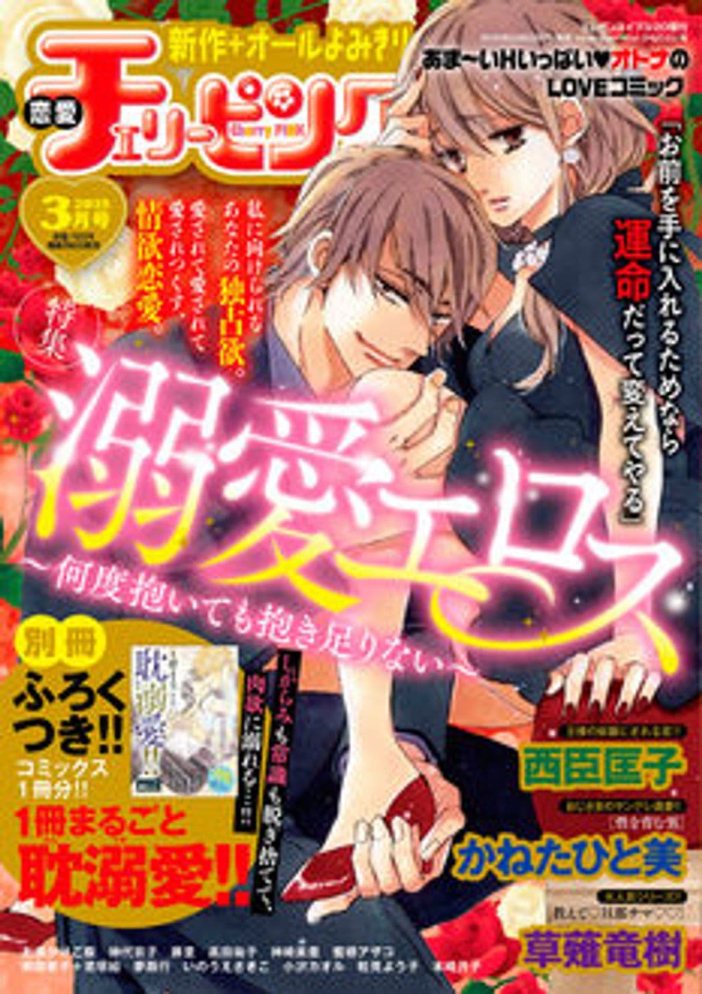 3月号 表紙