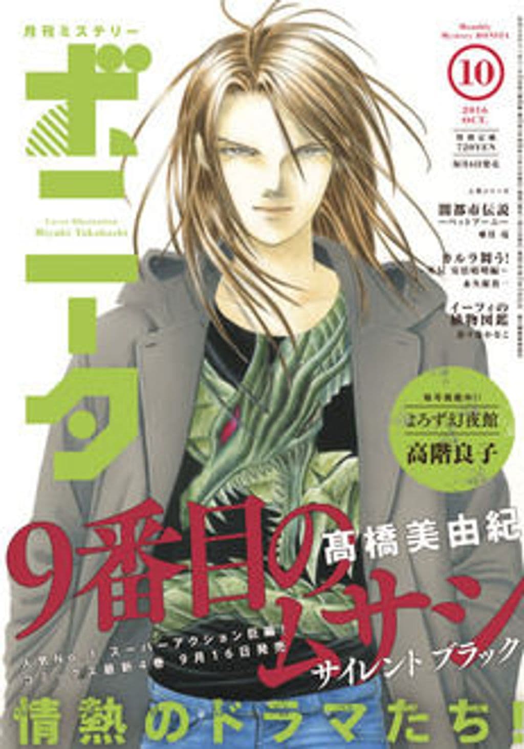 10月号 表紙