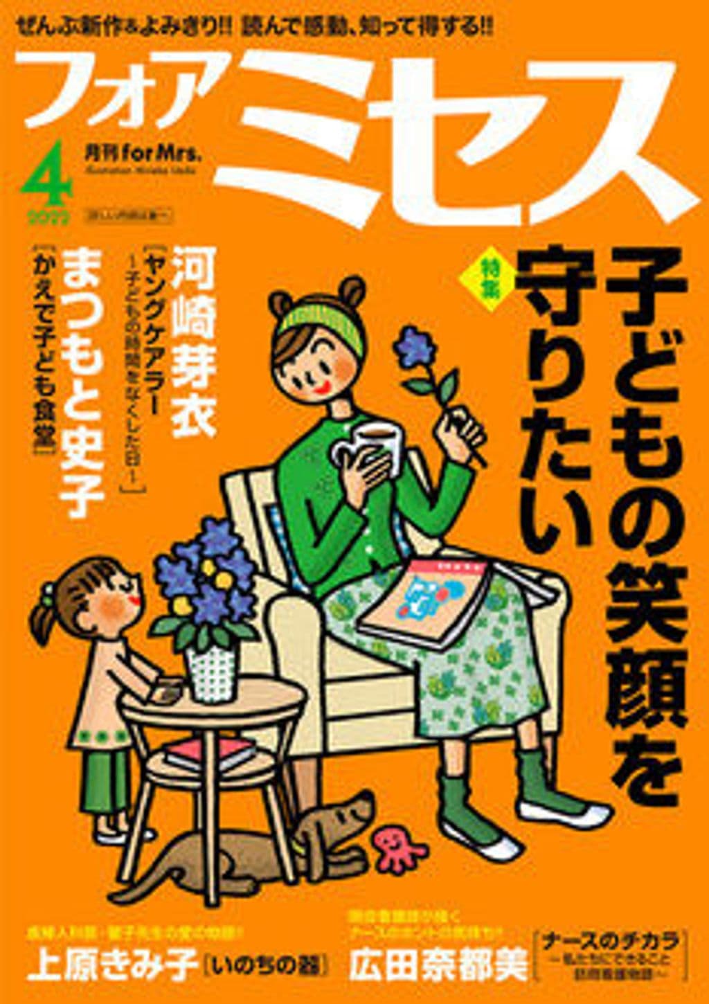 4月号 表紙