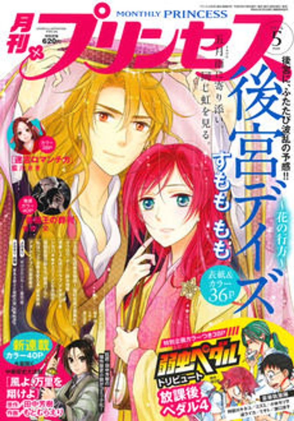 5月号 表紙
