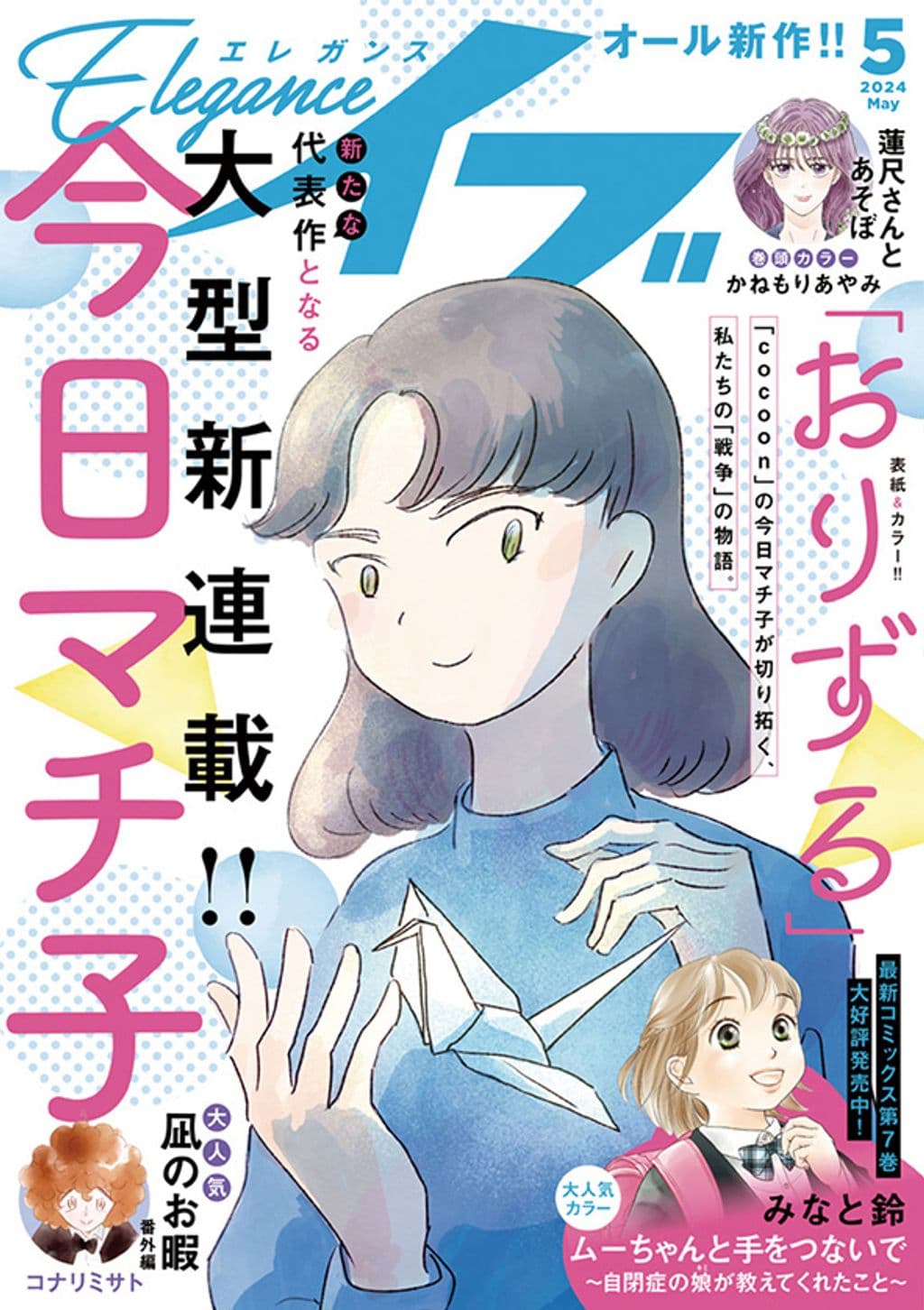 5月号 表紙
