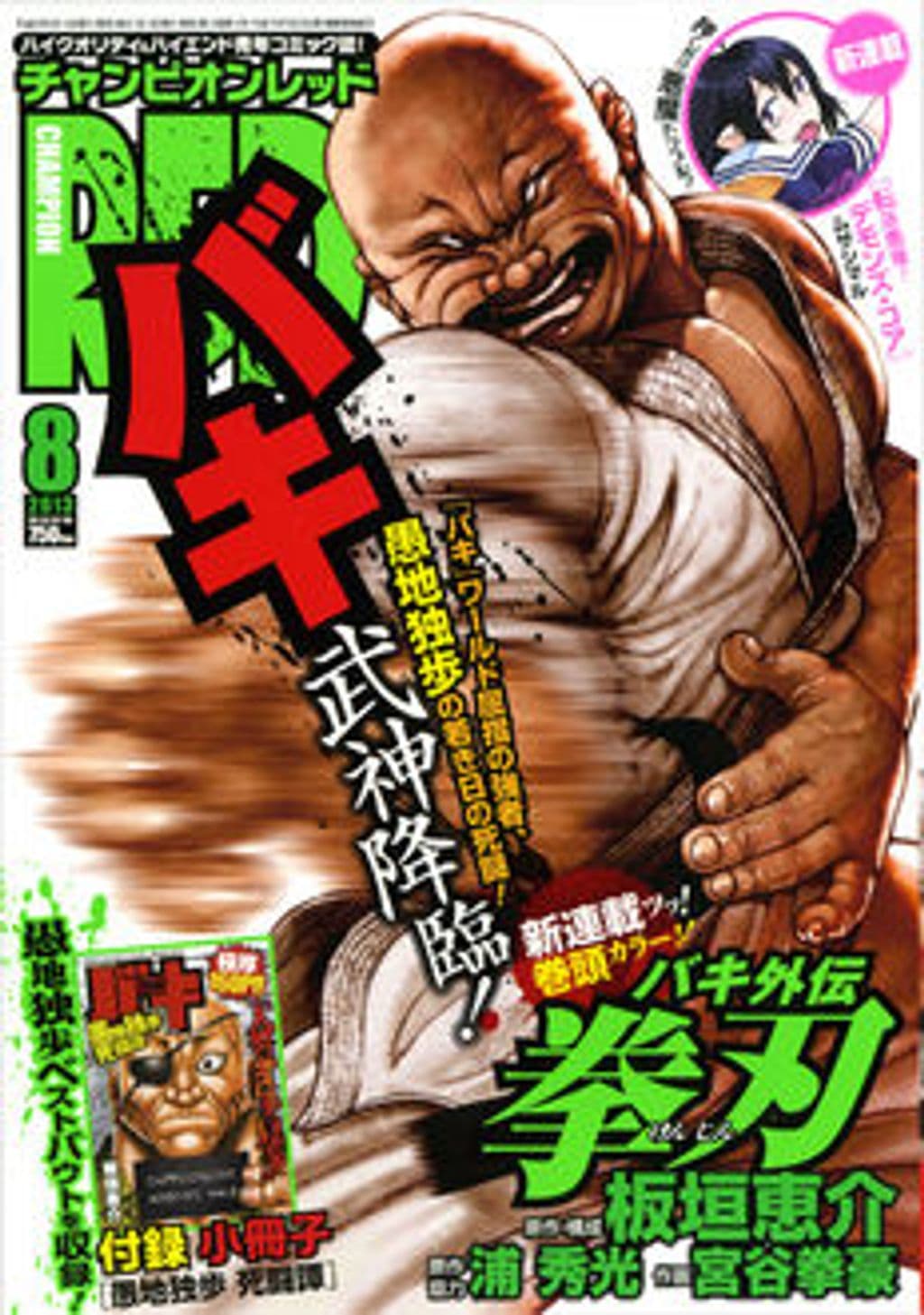 8月号 表紙