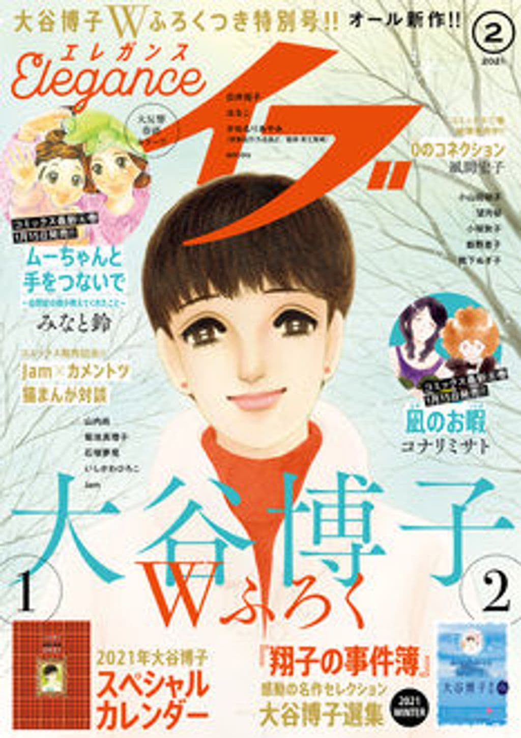 2月号 表紙