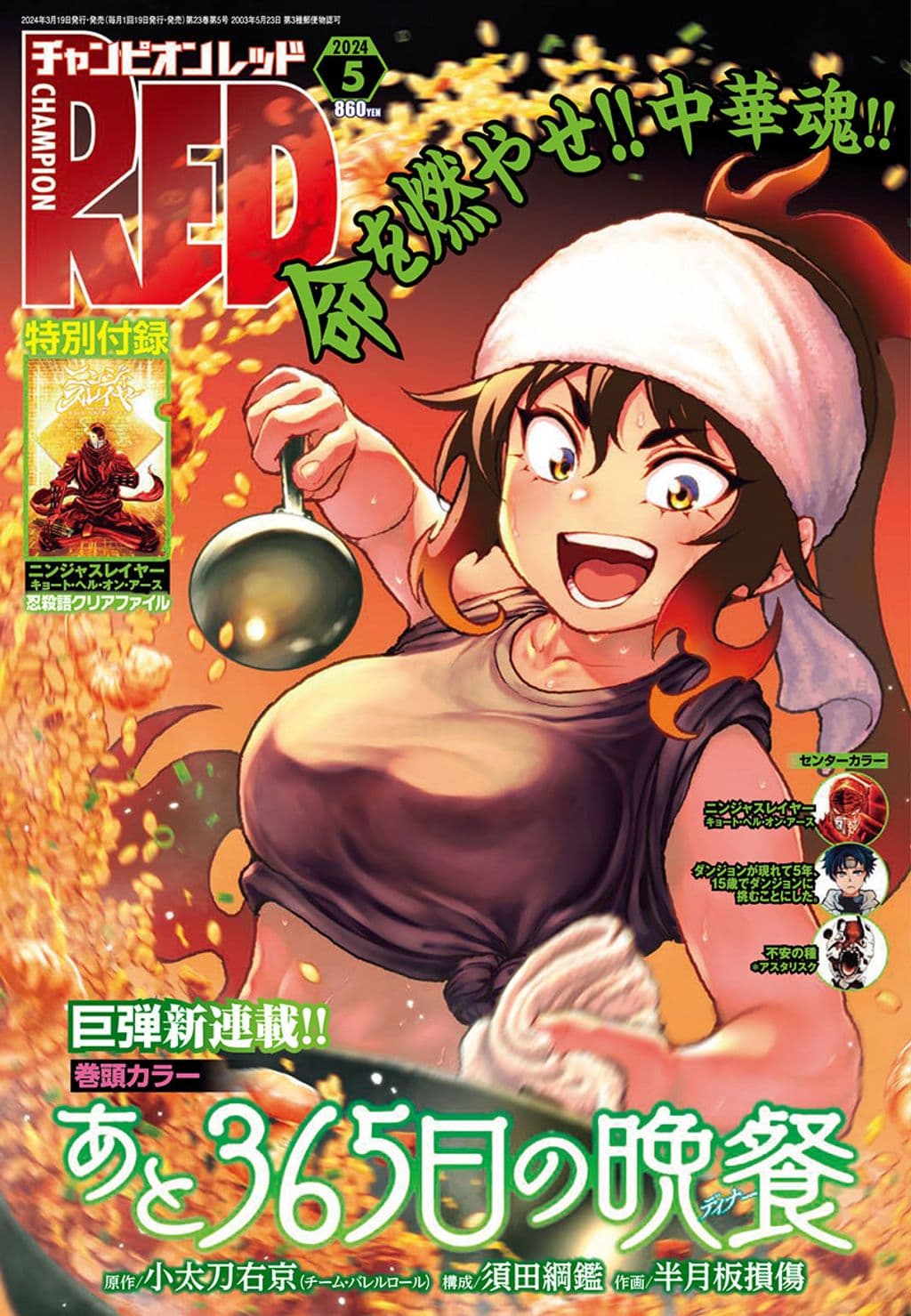 5月号 表紙