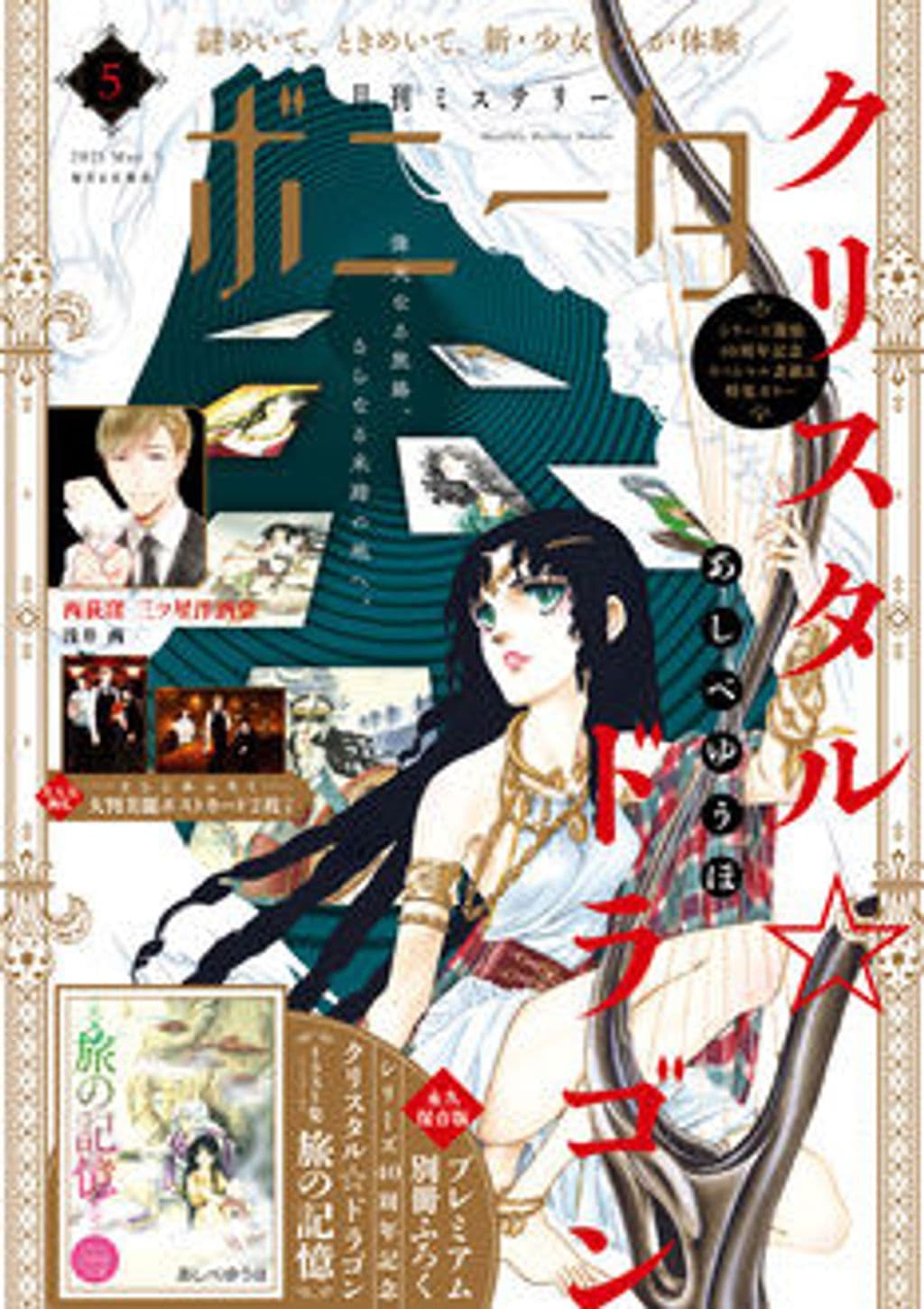 5月特大号 表紙
