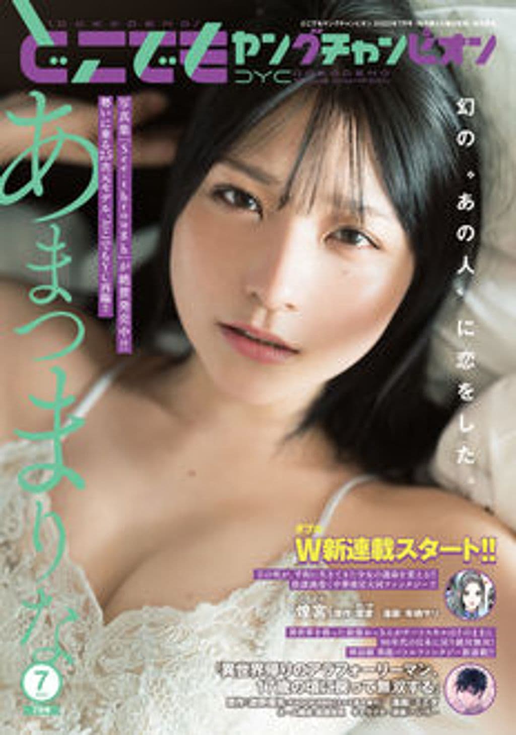 7月号 表紙