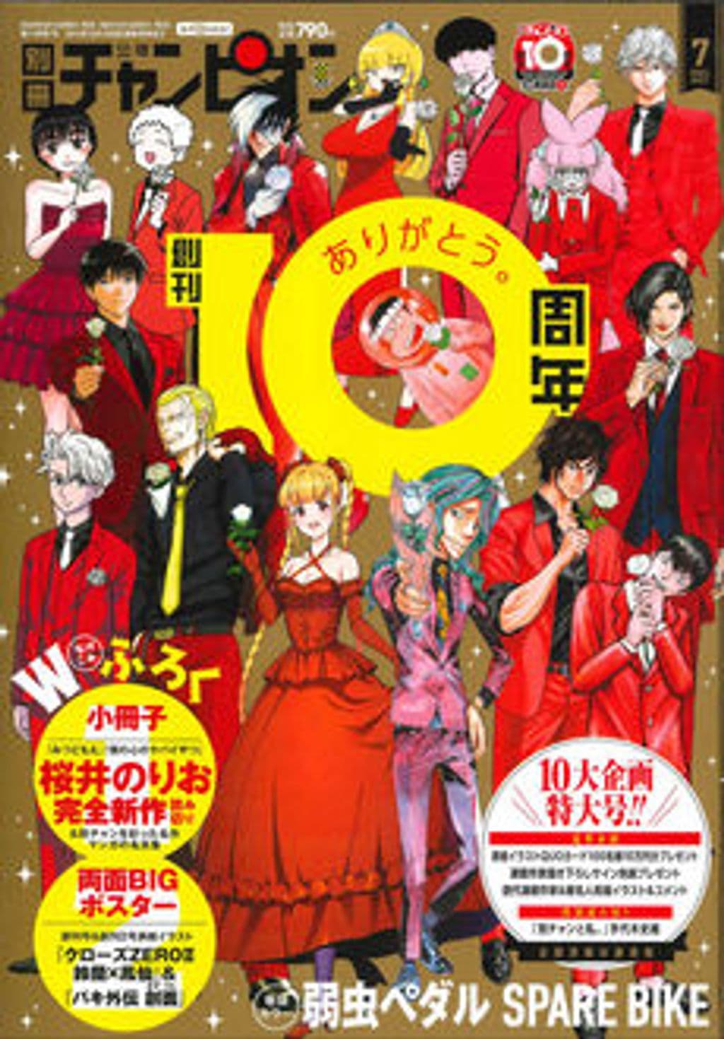 7月号 表紙