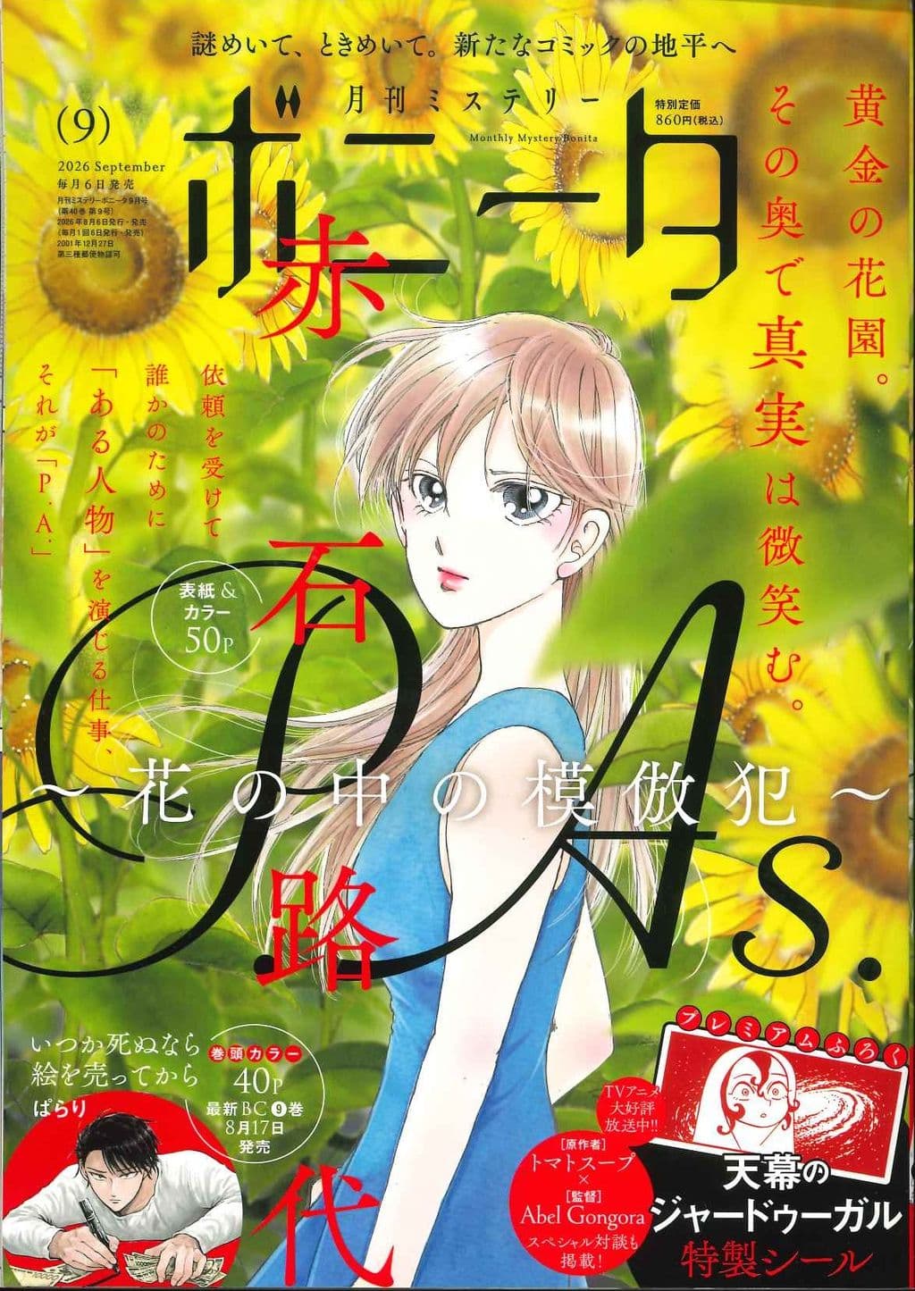 9月特大号 表紙