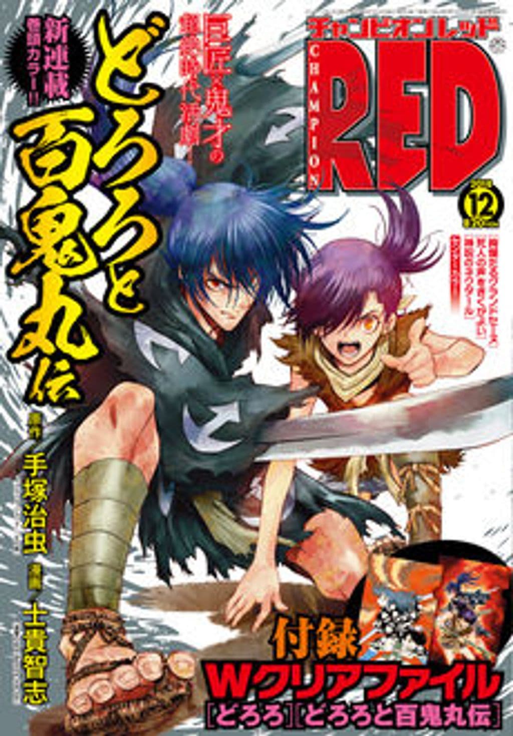 12月号 表紙