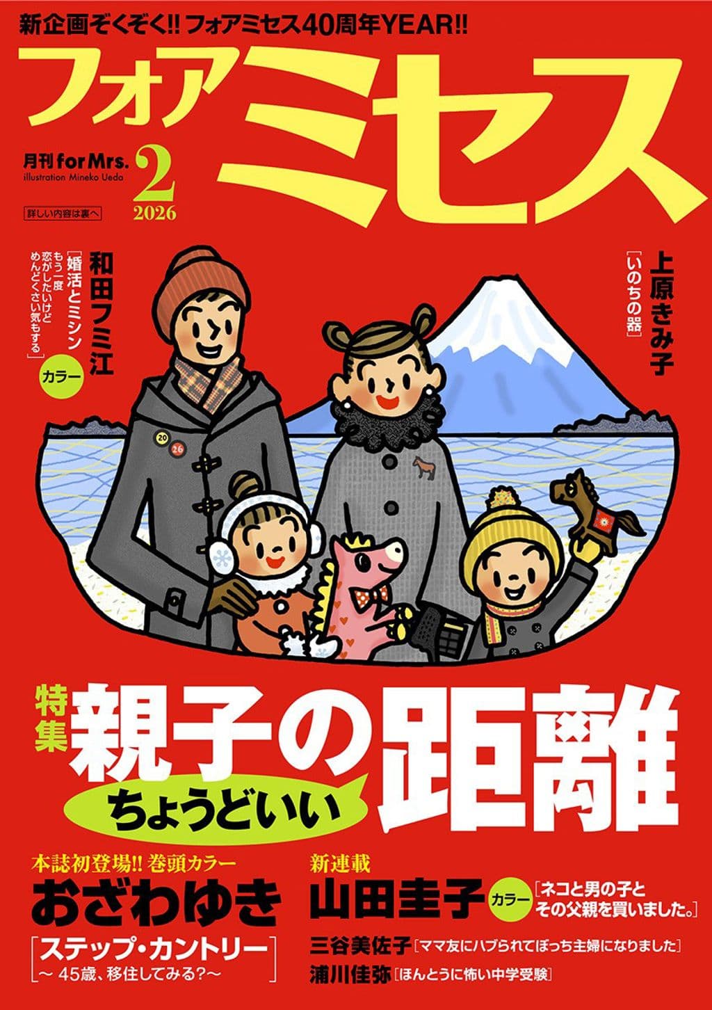 2月号 表紙