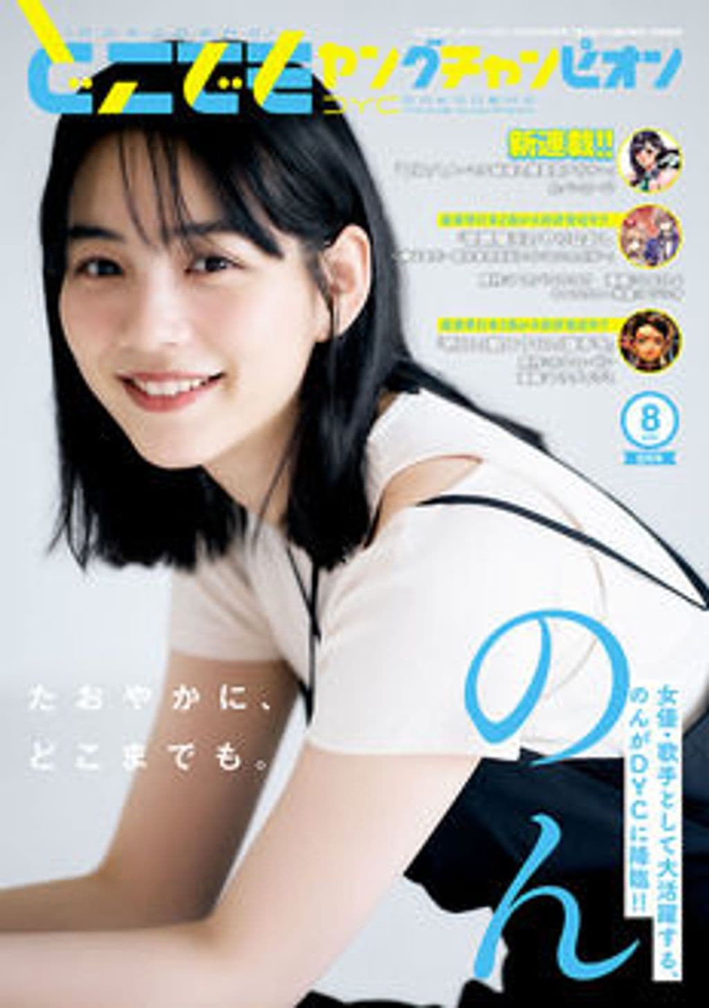 8月号 表紙