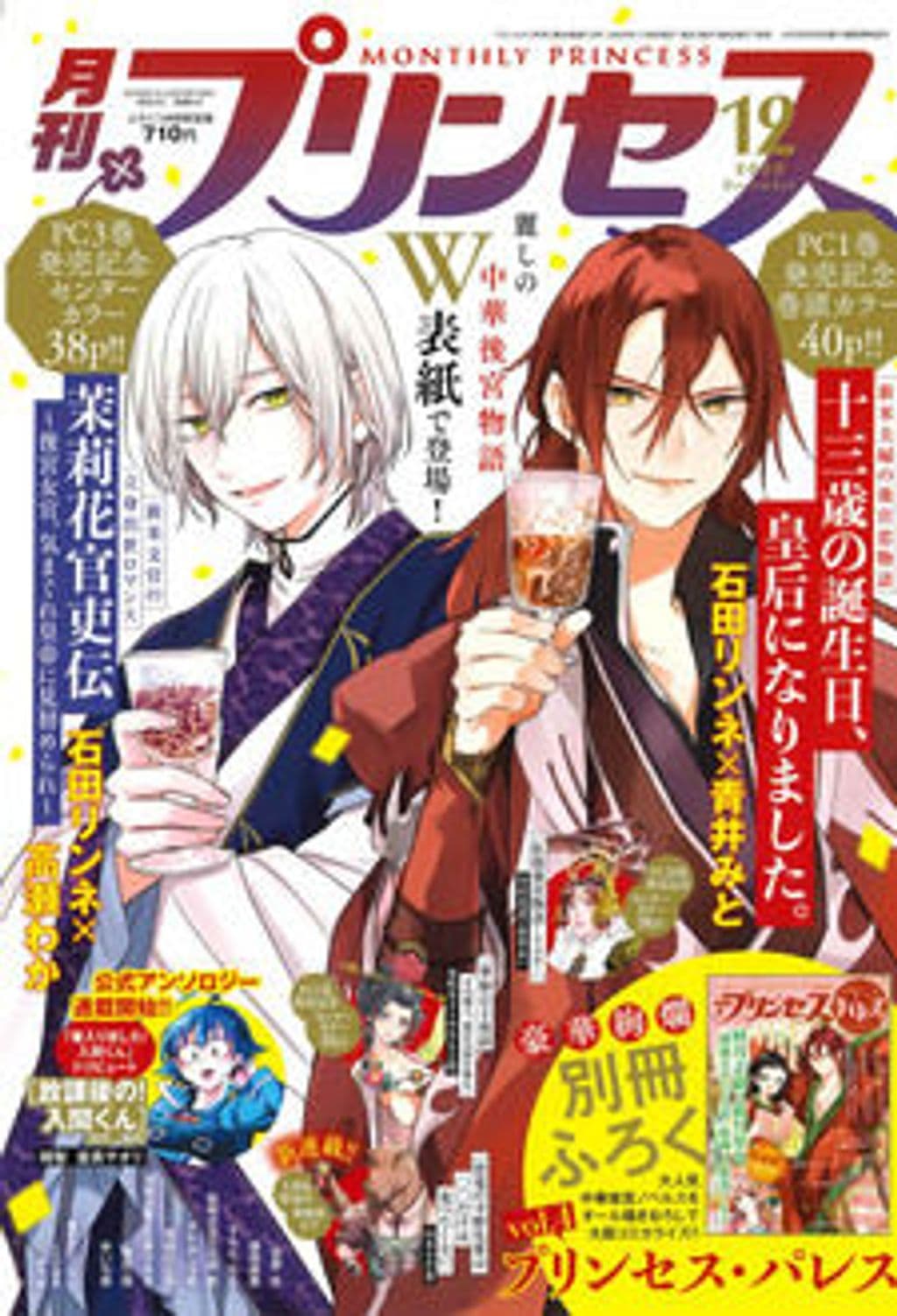 12月号 表紙