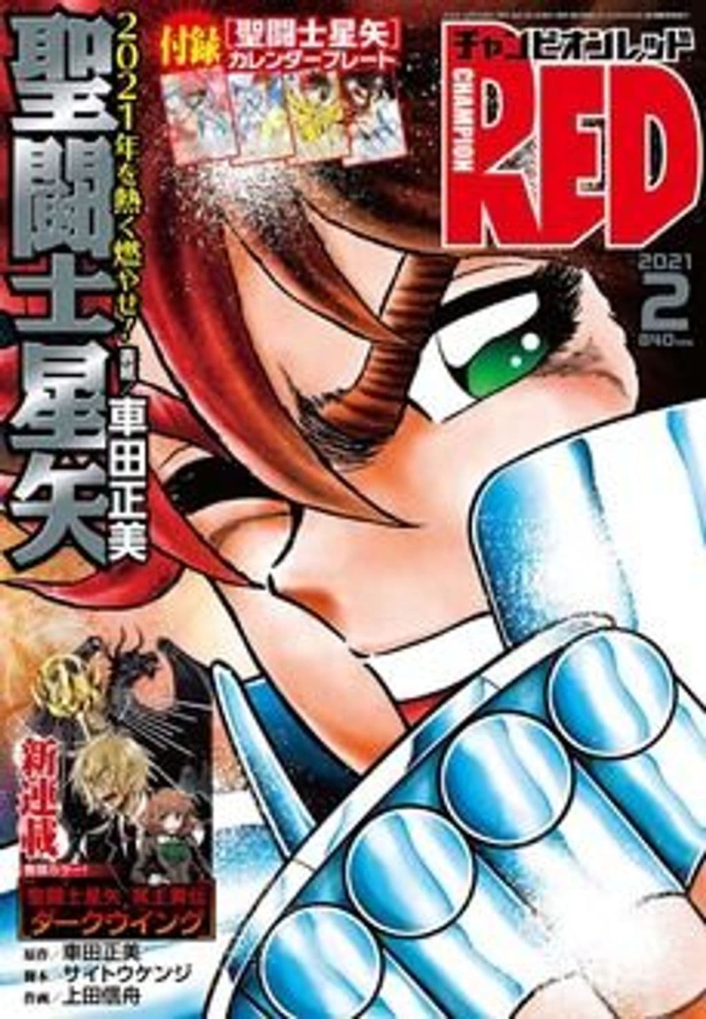 2月号 表紙