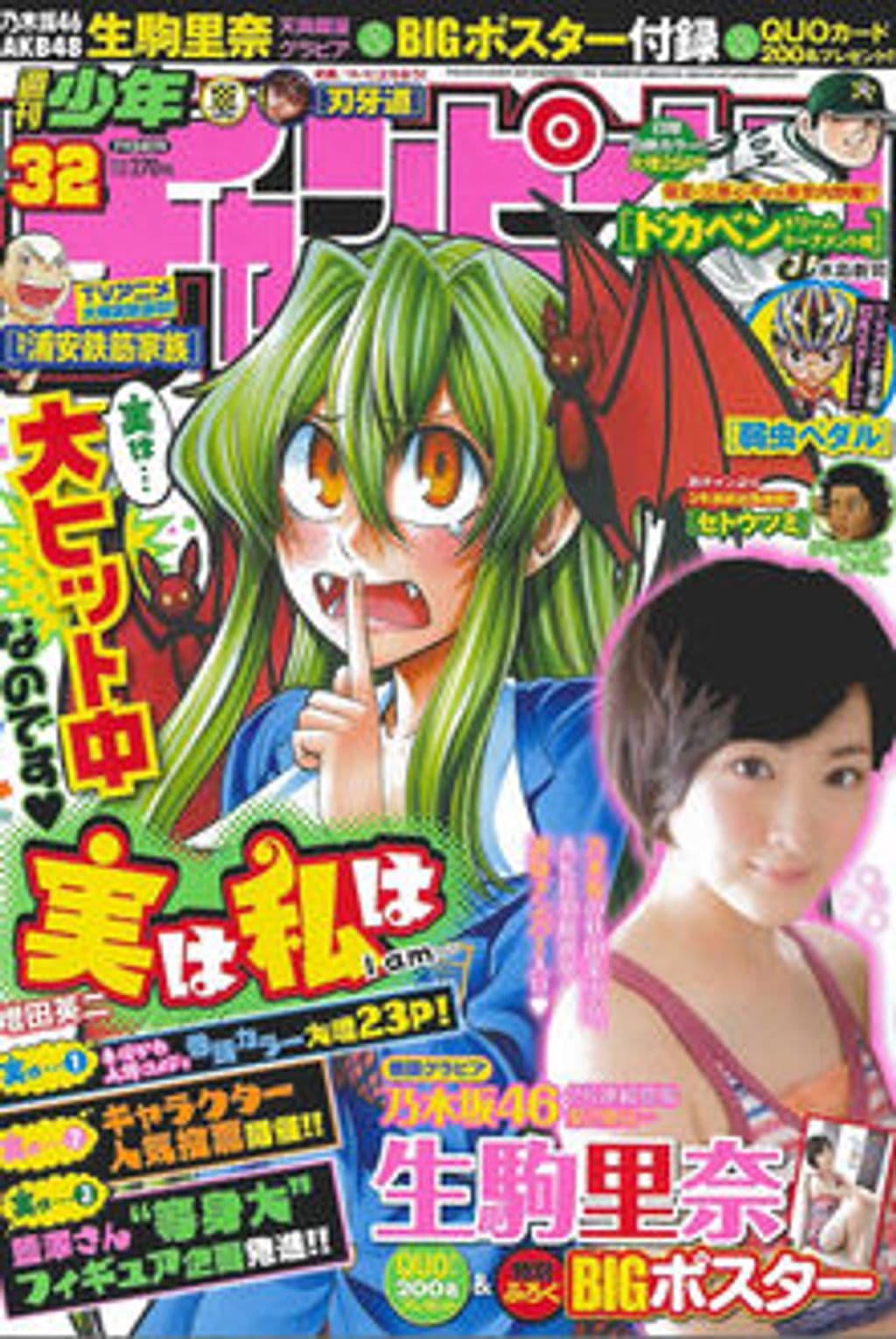 NO.32 表紙