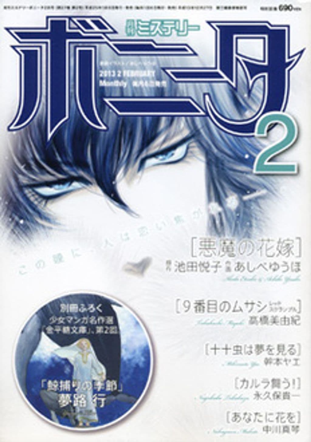 2月号 表紙