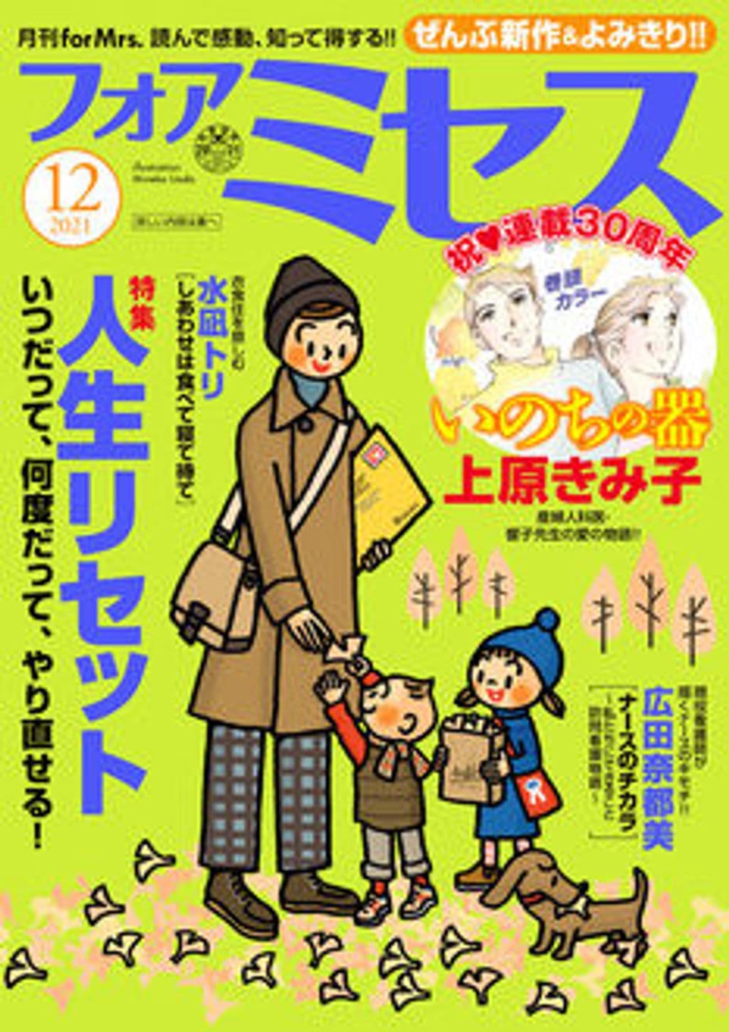 12月号 表紙