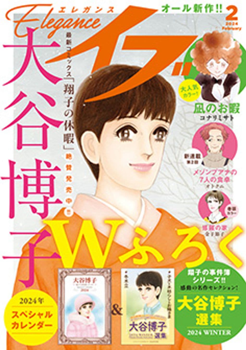 2月号 表紙